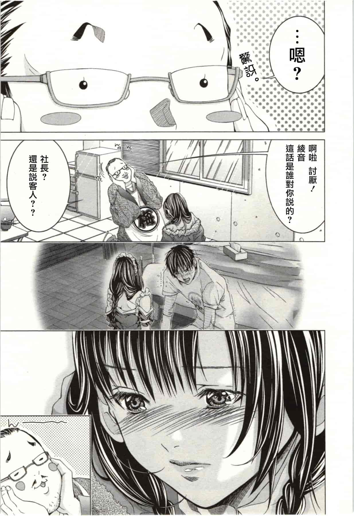 [宮崎摩耶] Blush-DC ～秘♥蜜～第2卷_第4集