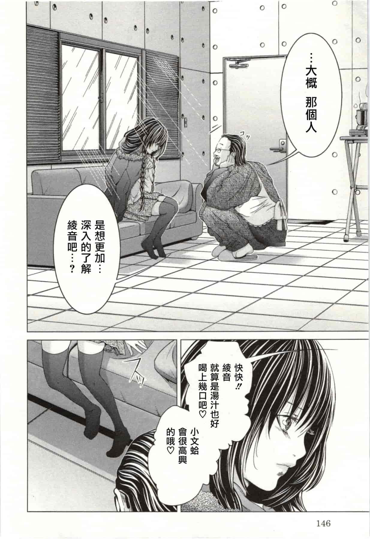 [宮崎摩耶] Blush-DC ～秘♥蜜～第2卷_第4集