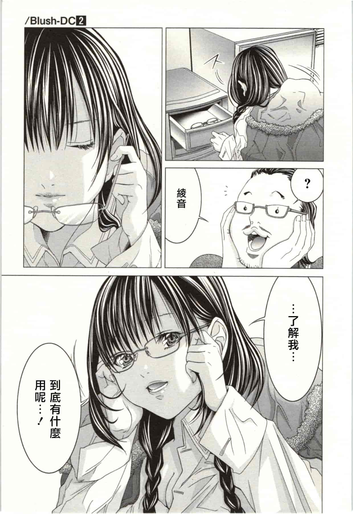 [宮崎摩耶] Blush-DC ～秘♥蜜～第2卷_第4集
