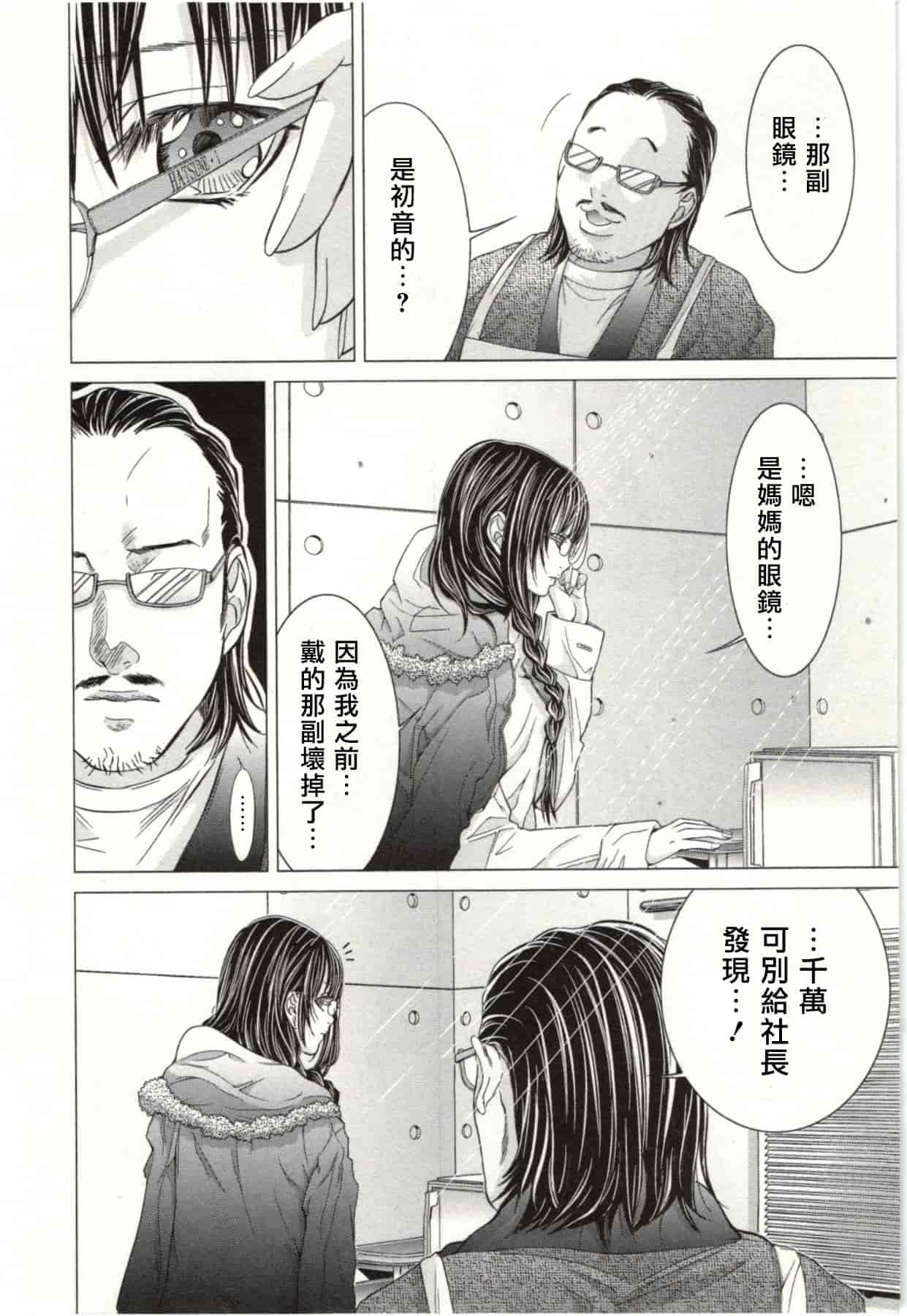 [宮崎摩耶] Blush-DC ～秘♥蜜～第2卷_第4集