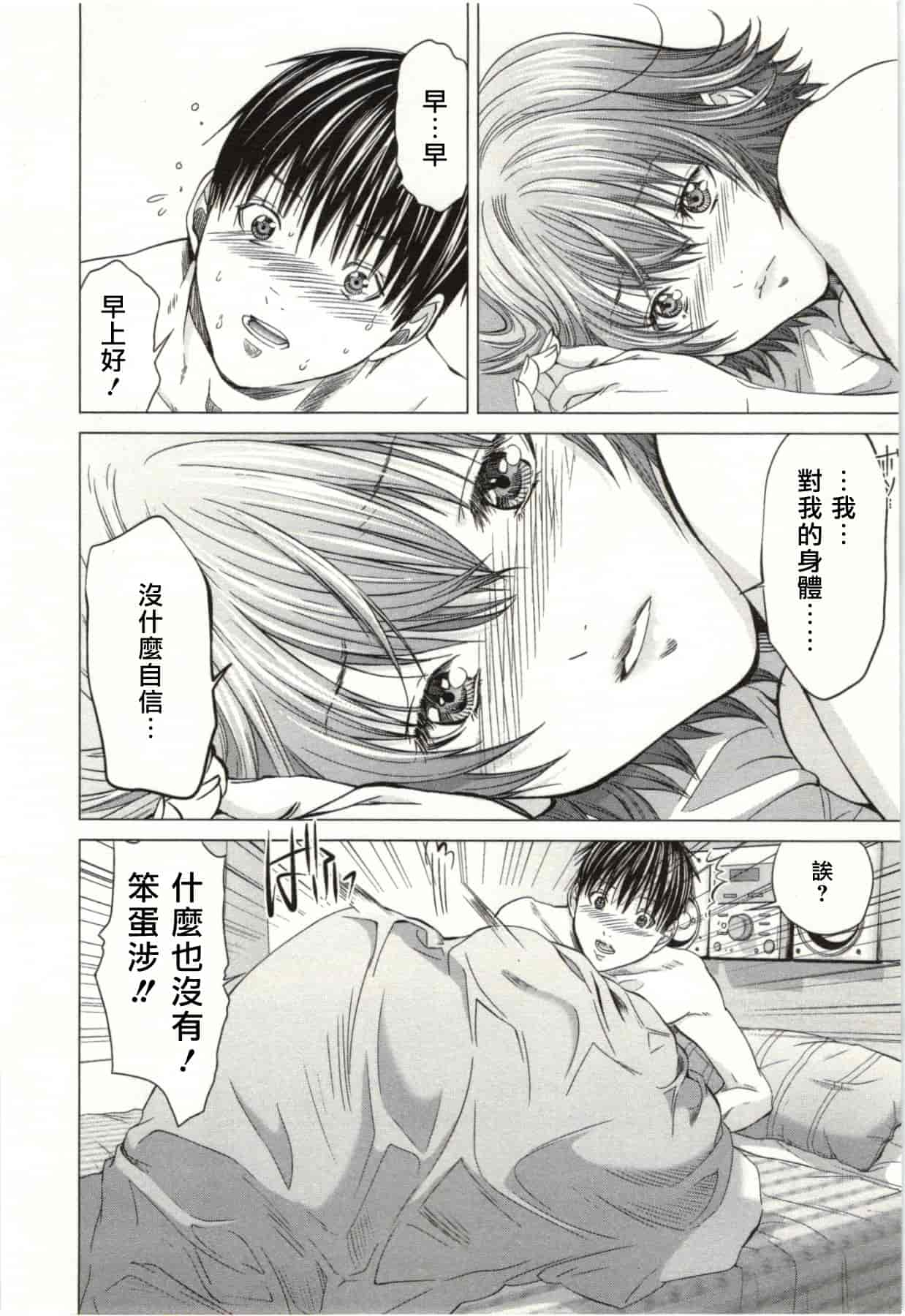 [宮崎摩耶] Blush-DC ～秘♥蜜～第2卷_第4集