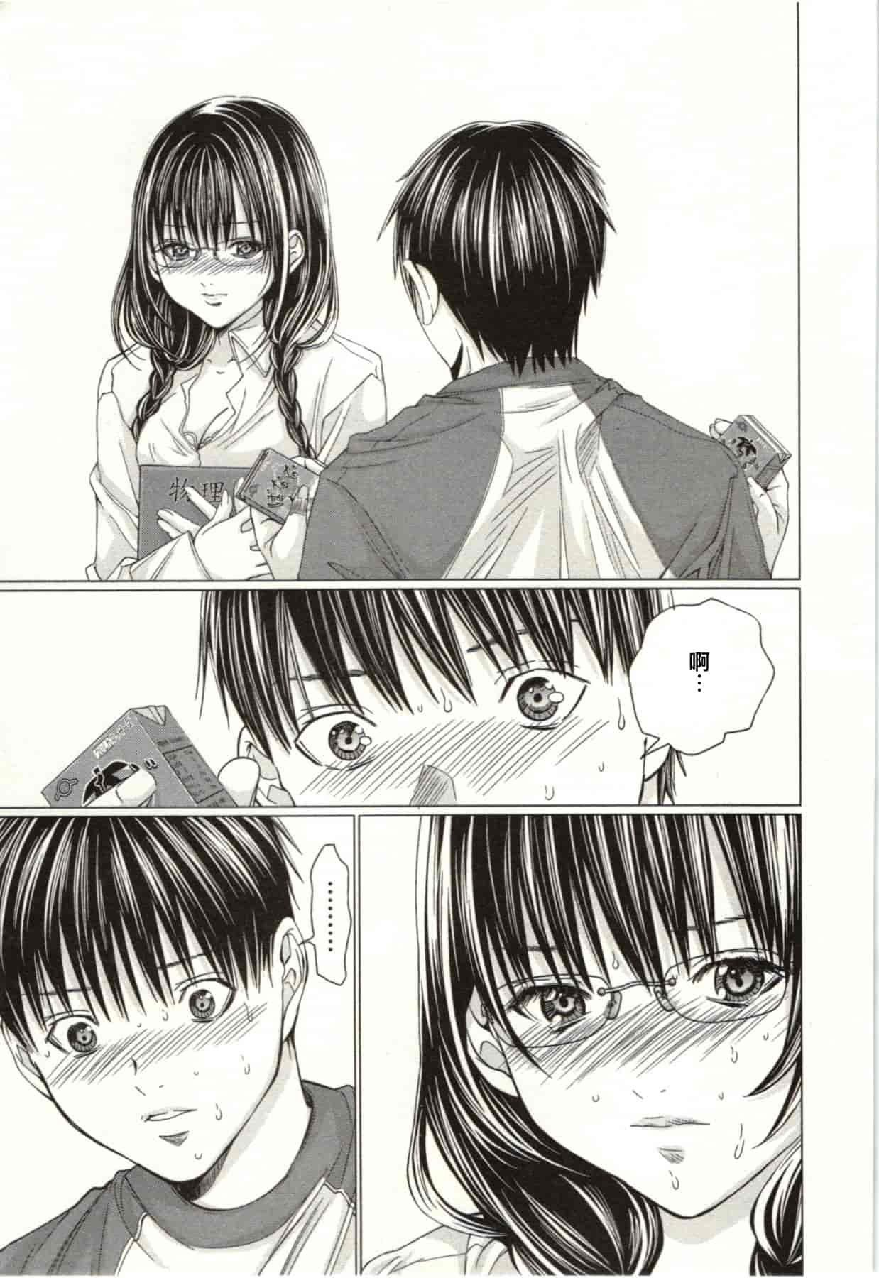 [宮崎摩耶] Blush-DC ～秘♥蜜～第2卷_第5集