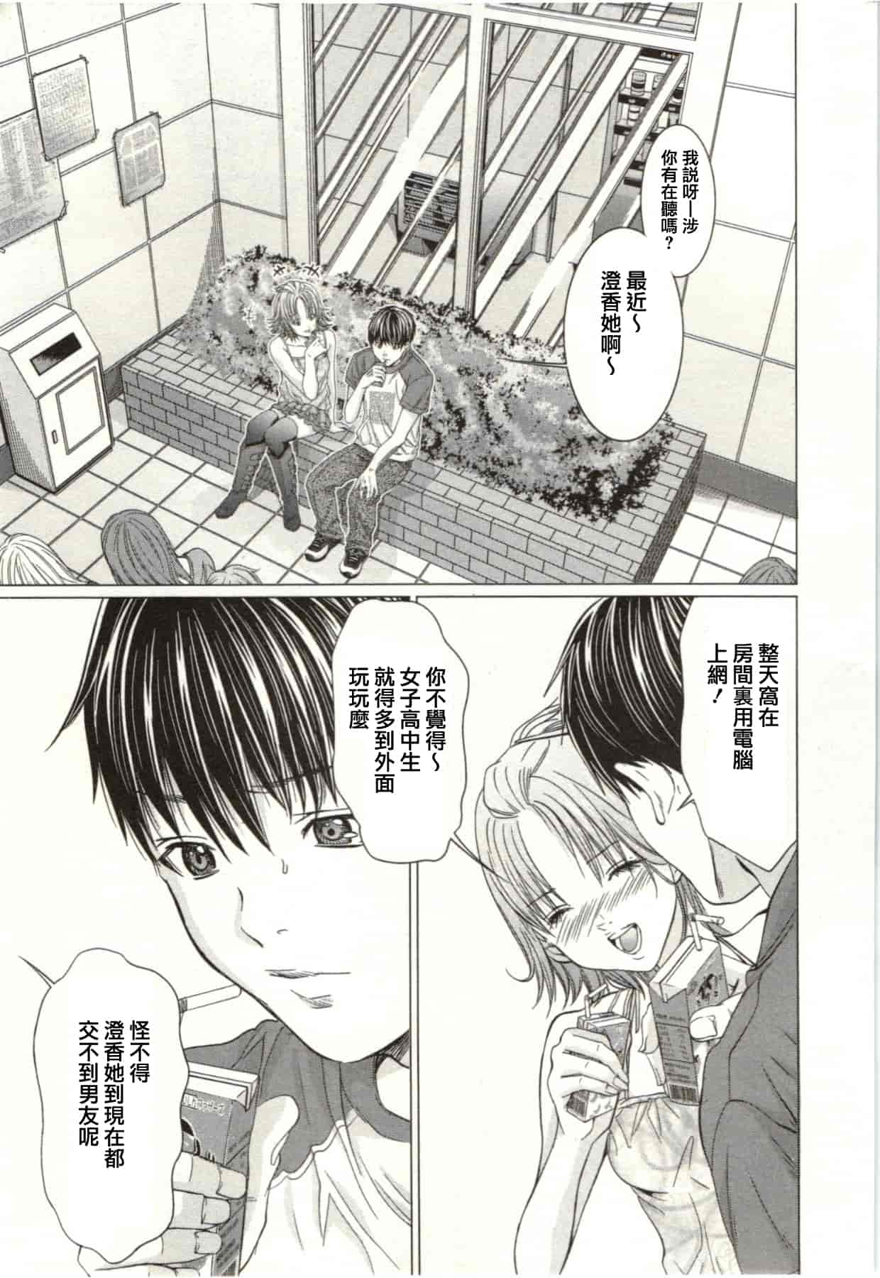 [宮崎摩耶] Blush-DC ～秘♥蜜～第2卷_第5集