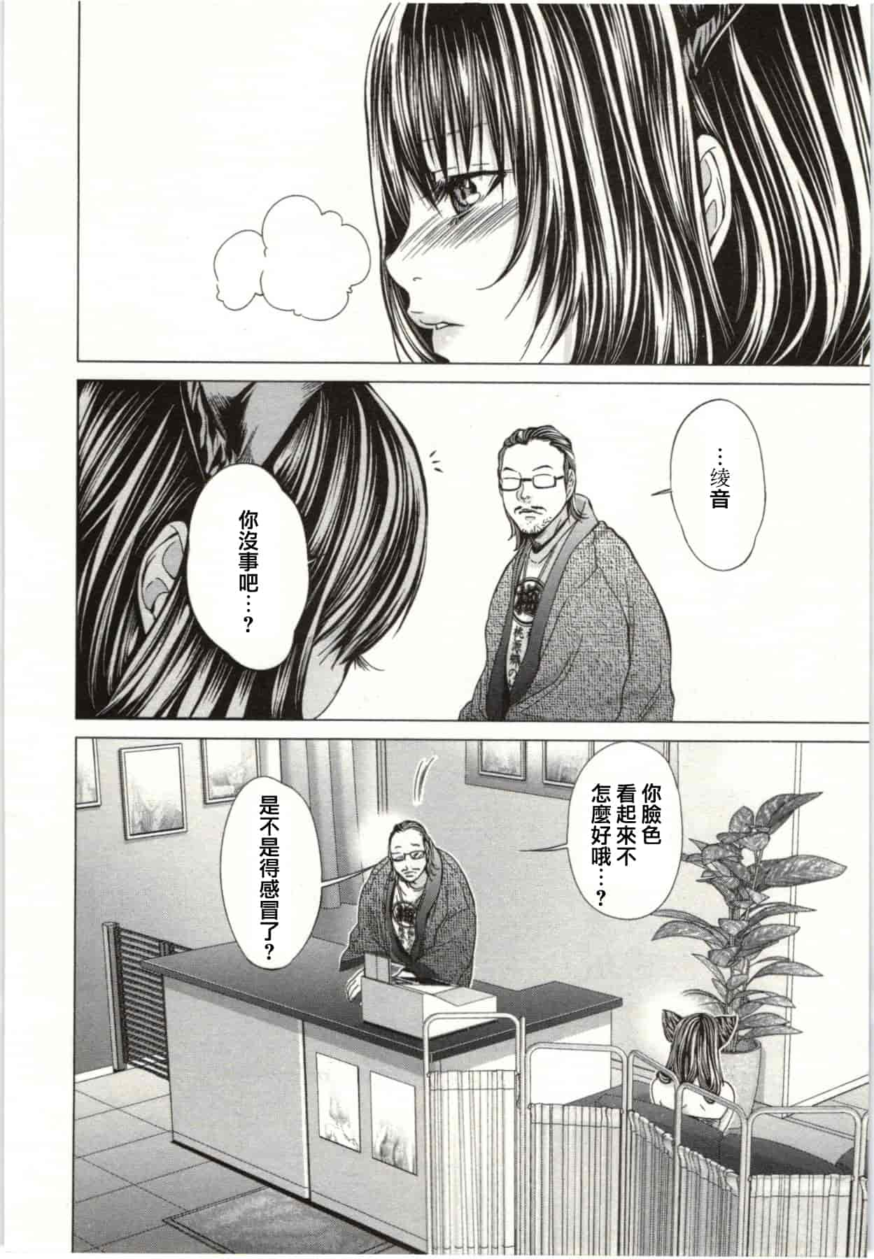 [宮崎摩耶] Blush-DC ～秘♥蜜～第2卷_第5集