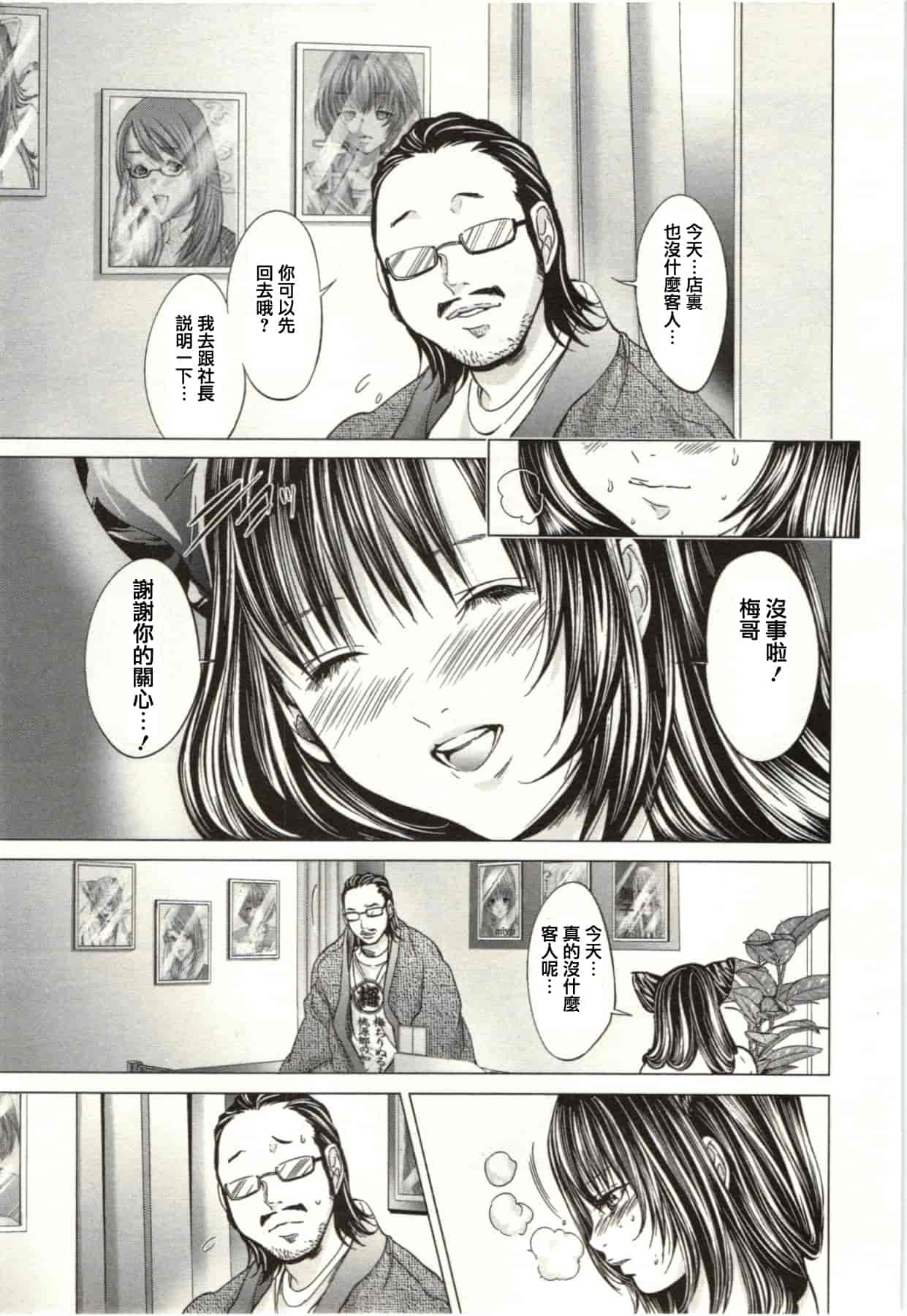 [宮崎摩耶] Blush-DC ～秘♥蜜～第2卷_第5集