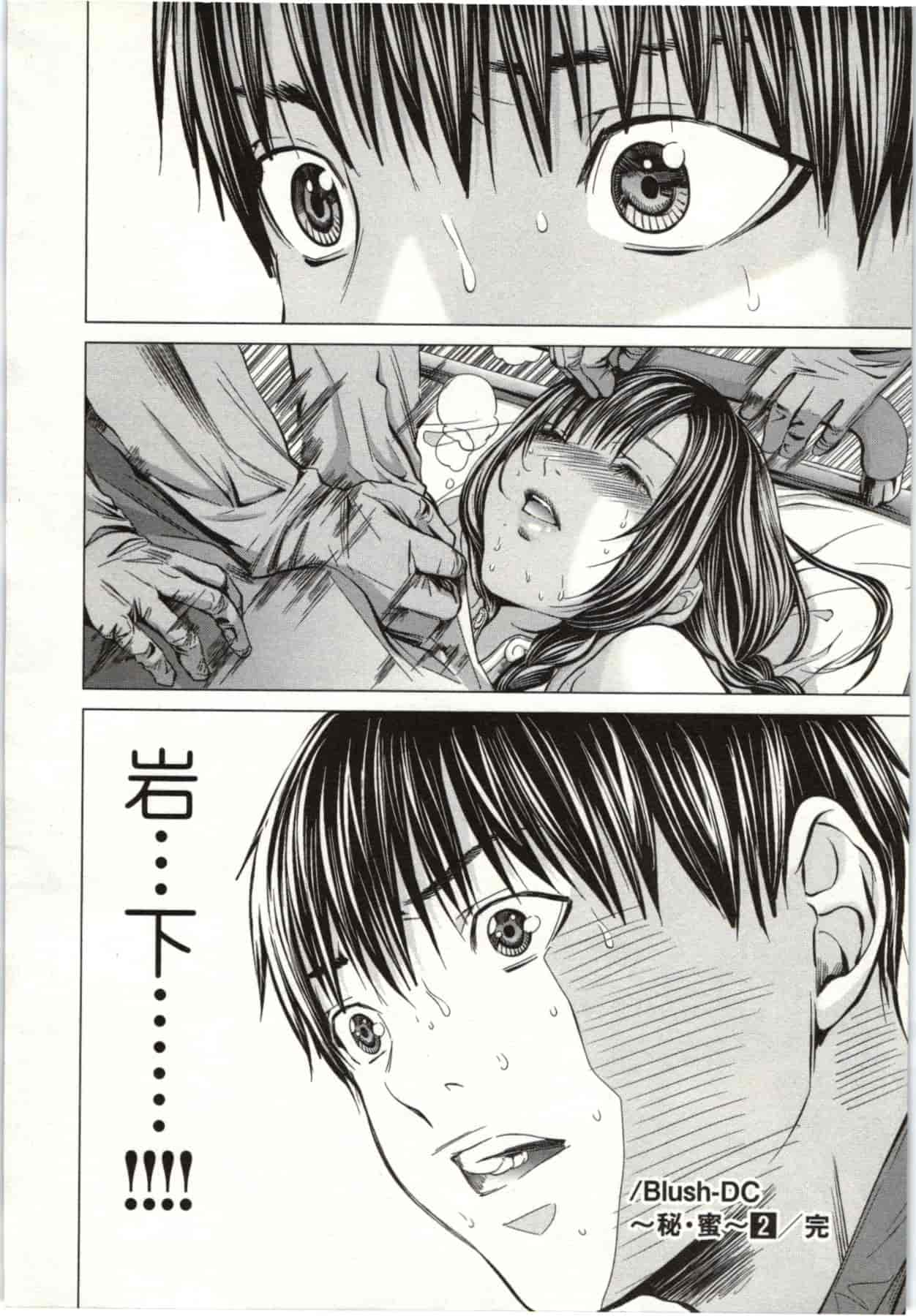 [宮崎摩耶] Blush-DC ～秘♥蜜～第2卷_第5集