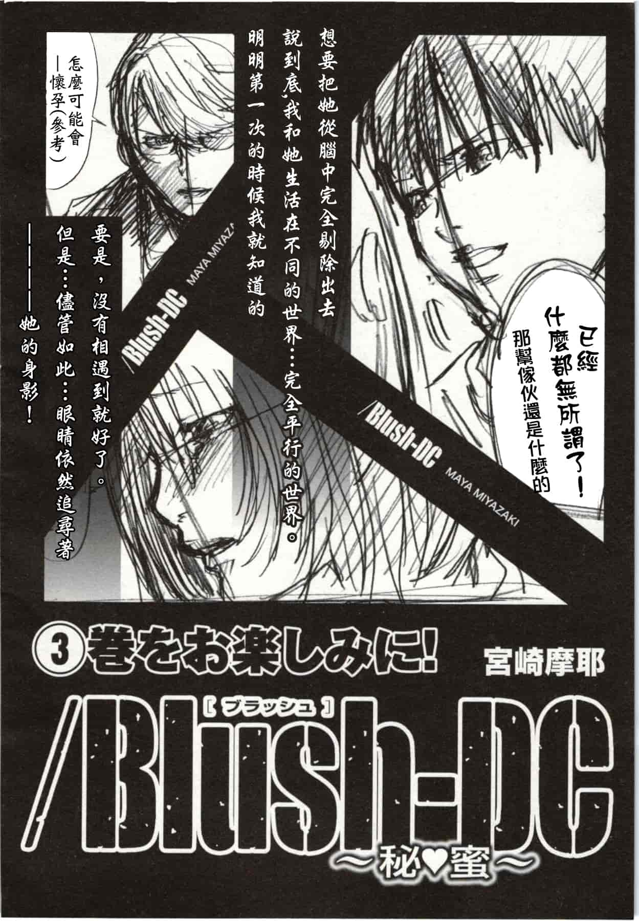[宮崎摩耶] Blush-DC ～秘♥蜜～第2卷_第5集