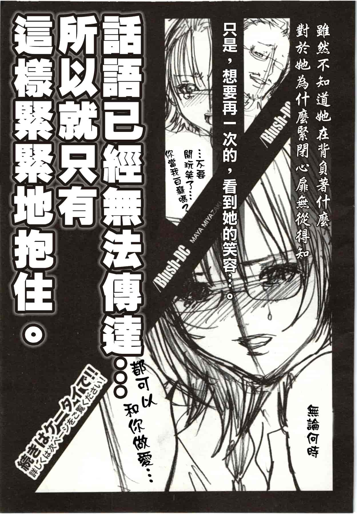 [宮崎摩耶] Blush-DC ～秘♥蜜～第2卷_第5集