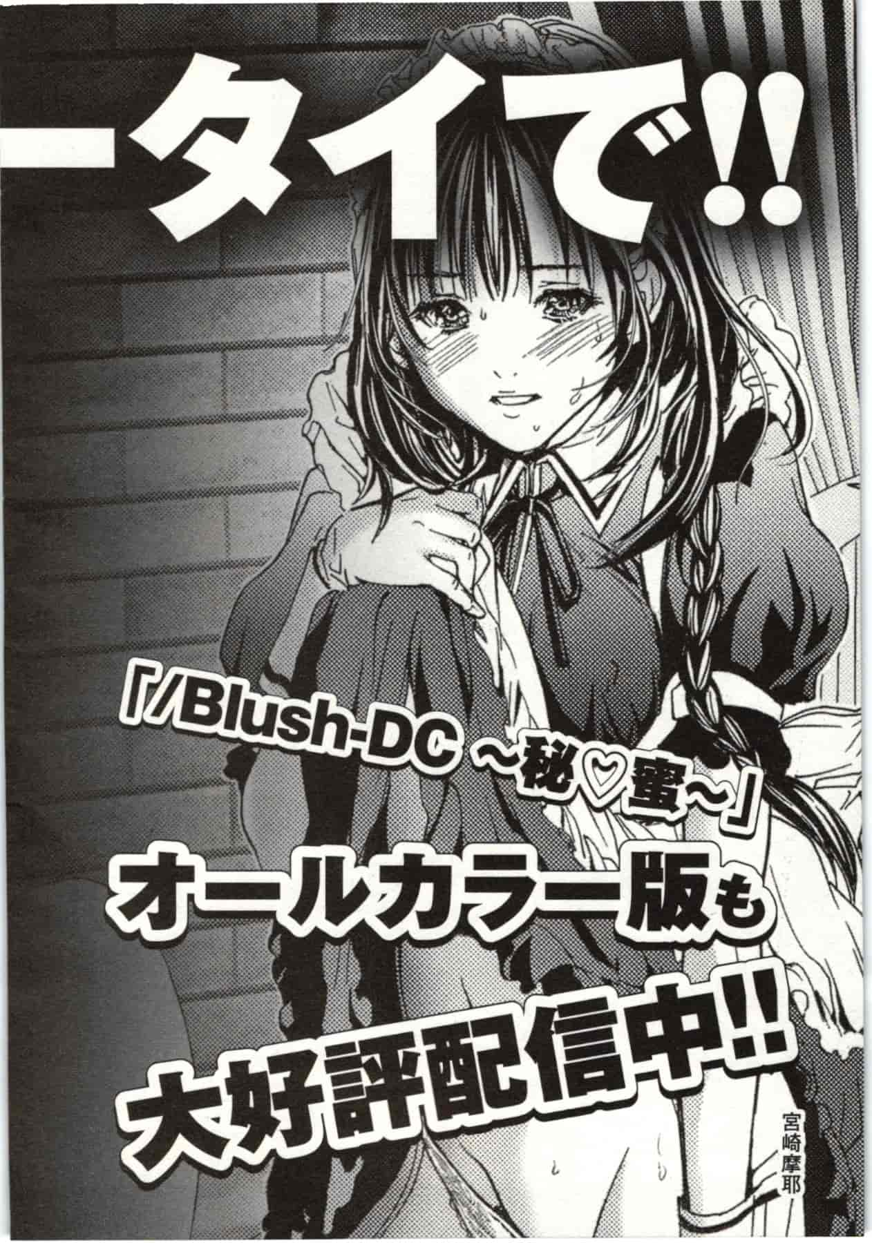 [宮崎摩耶] Blush-DC ～秘♥蜜～第2卷_第5集