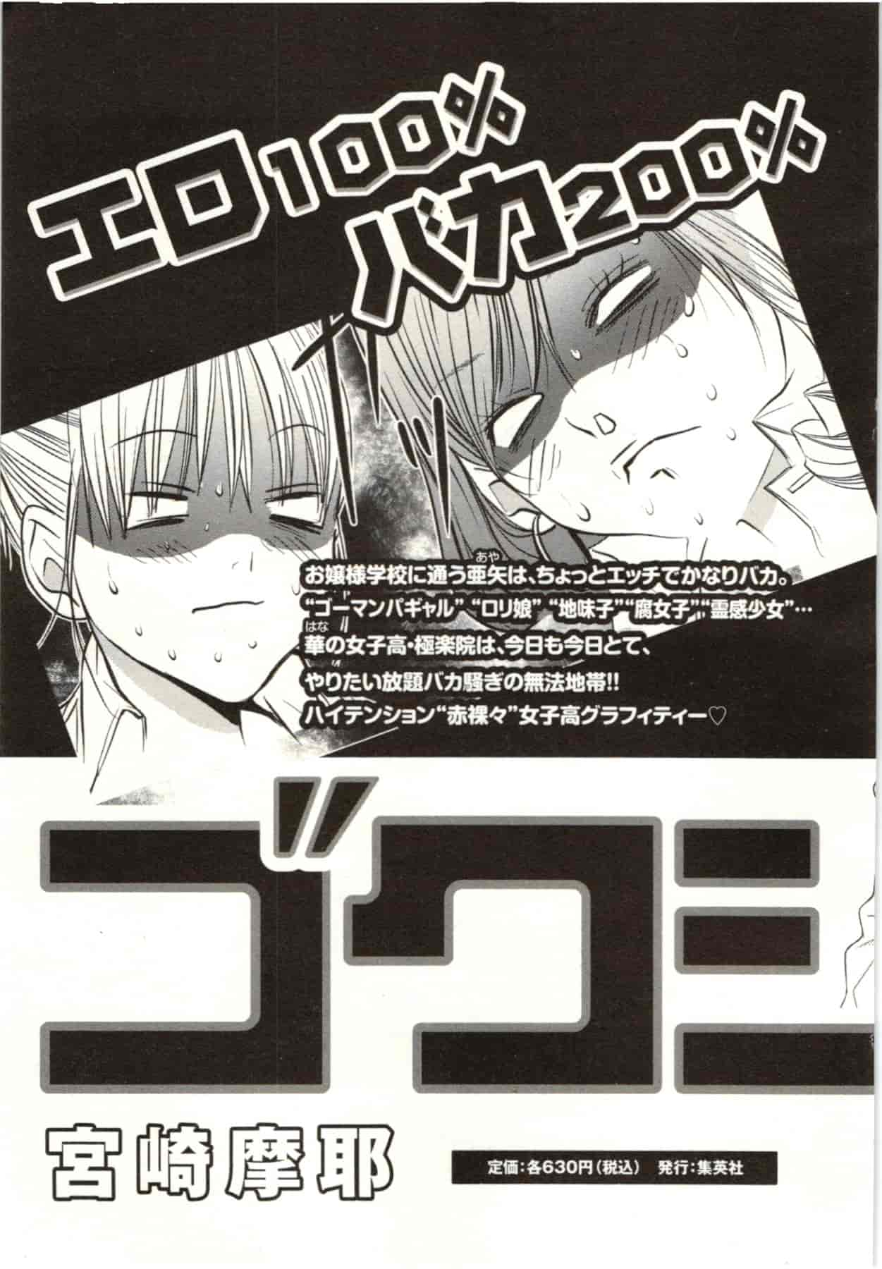 [宮崎摩耶] Blush-DC ～秘♥蜜～第2卷_第5集