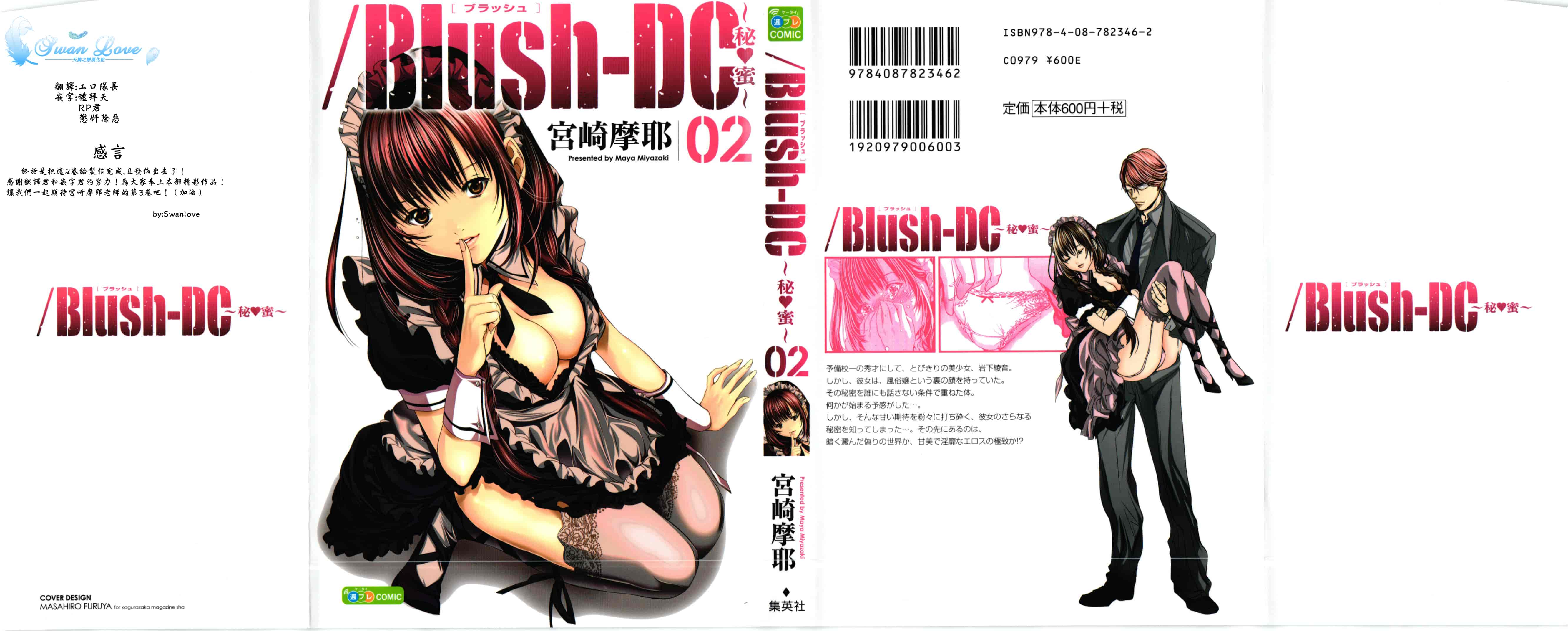 [宮崎摩耶] Blush-DC ～秘♥蜜～第2卷_第1集