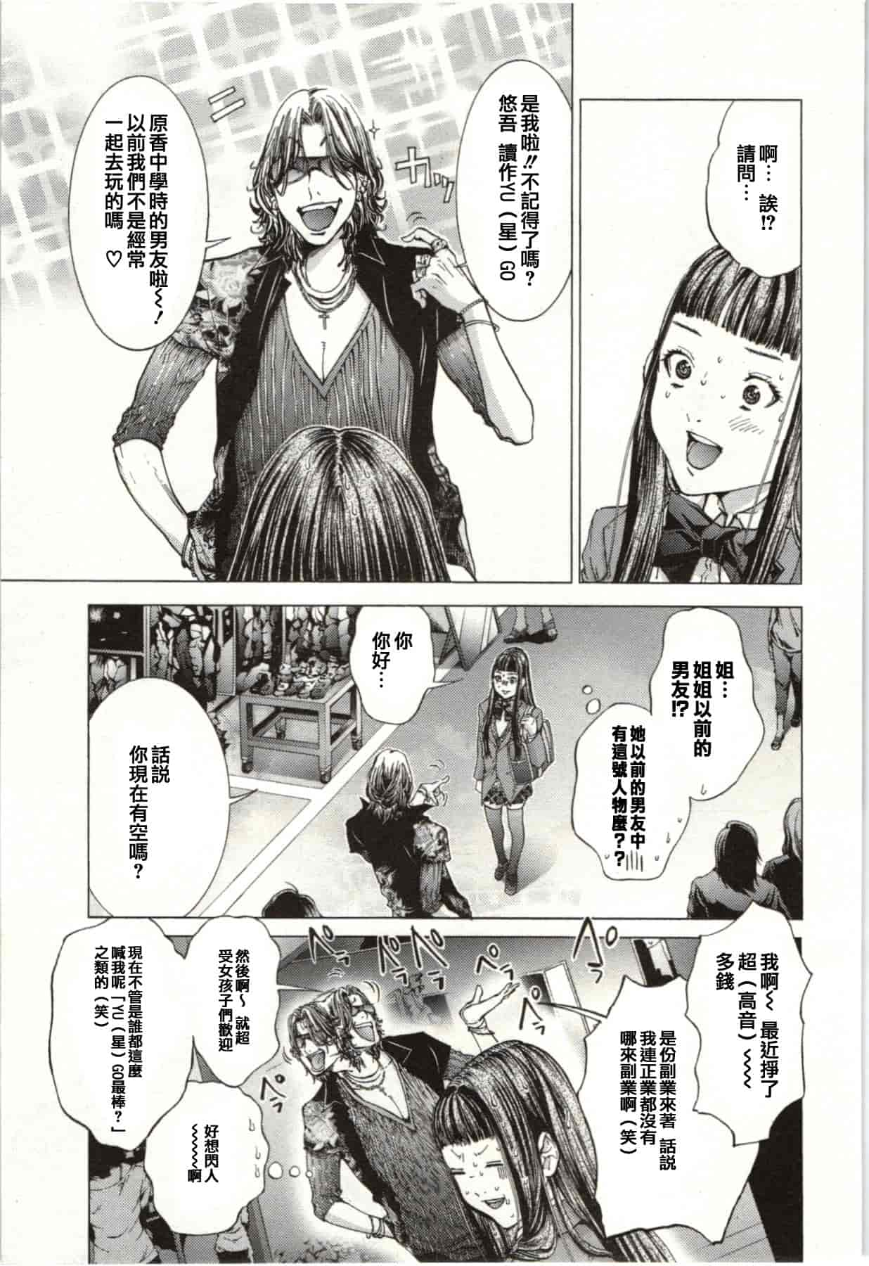 [宮崎摩耶] Blush-DC ～秘♥蜜～第2卷_第1集