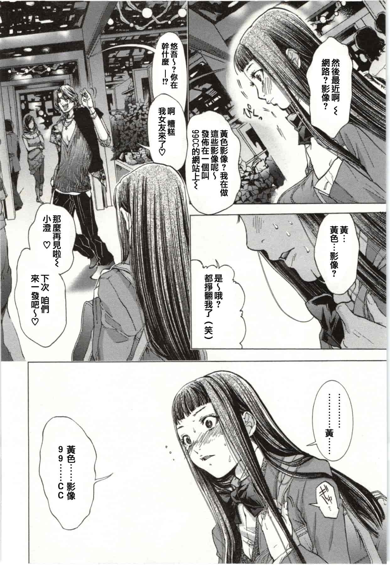 [宮崎摩耶] Blush-DC ～秘♥蜜～第2卷_第1集