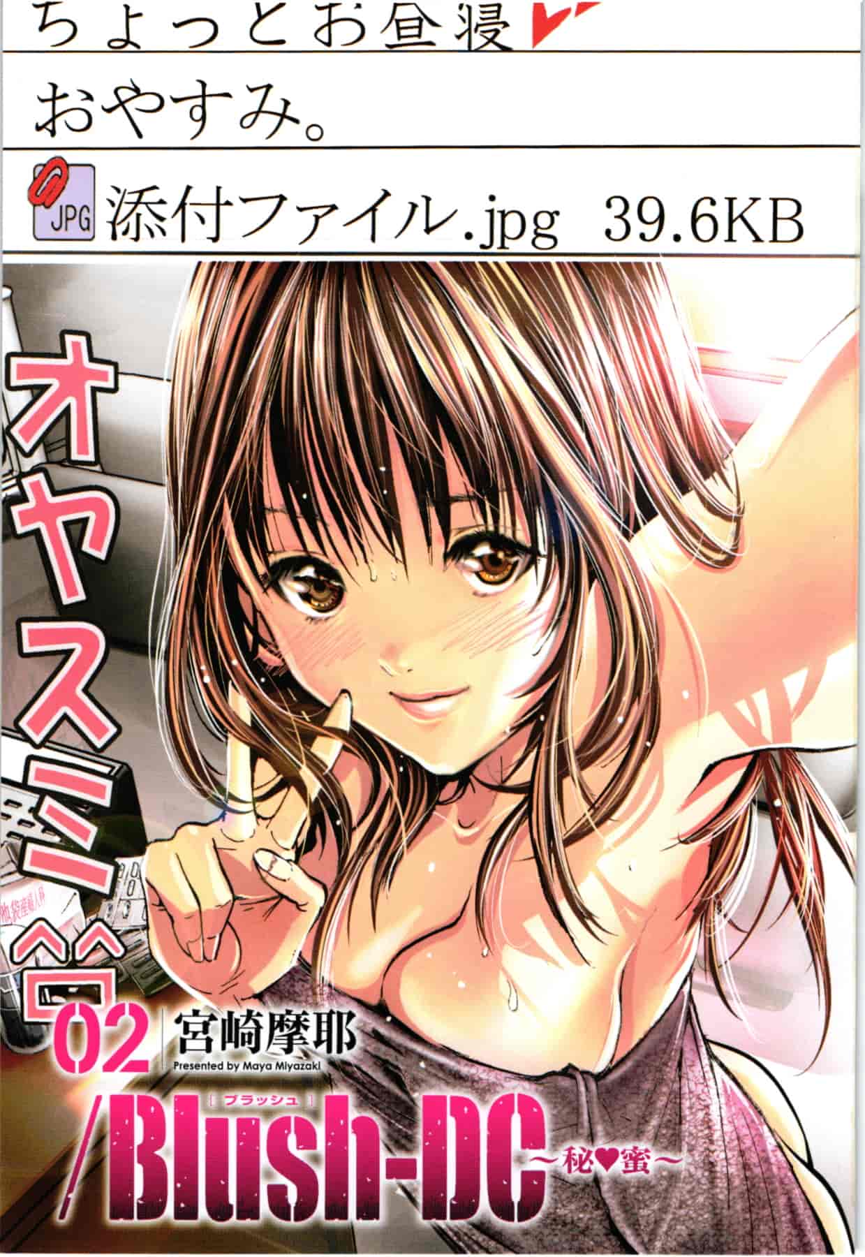 [宮崎摩耶] Blush-DC ～秘♥蜜～第2卷_第1集