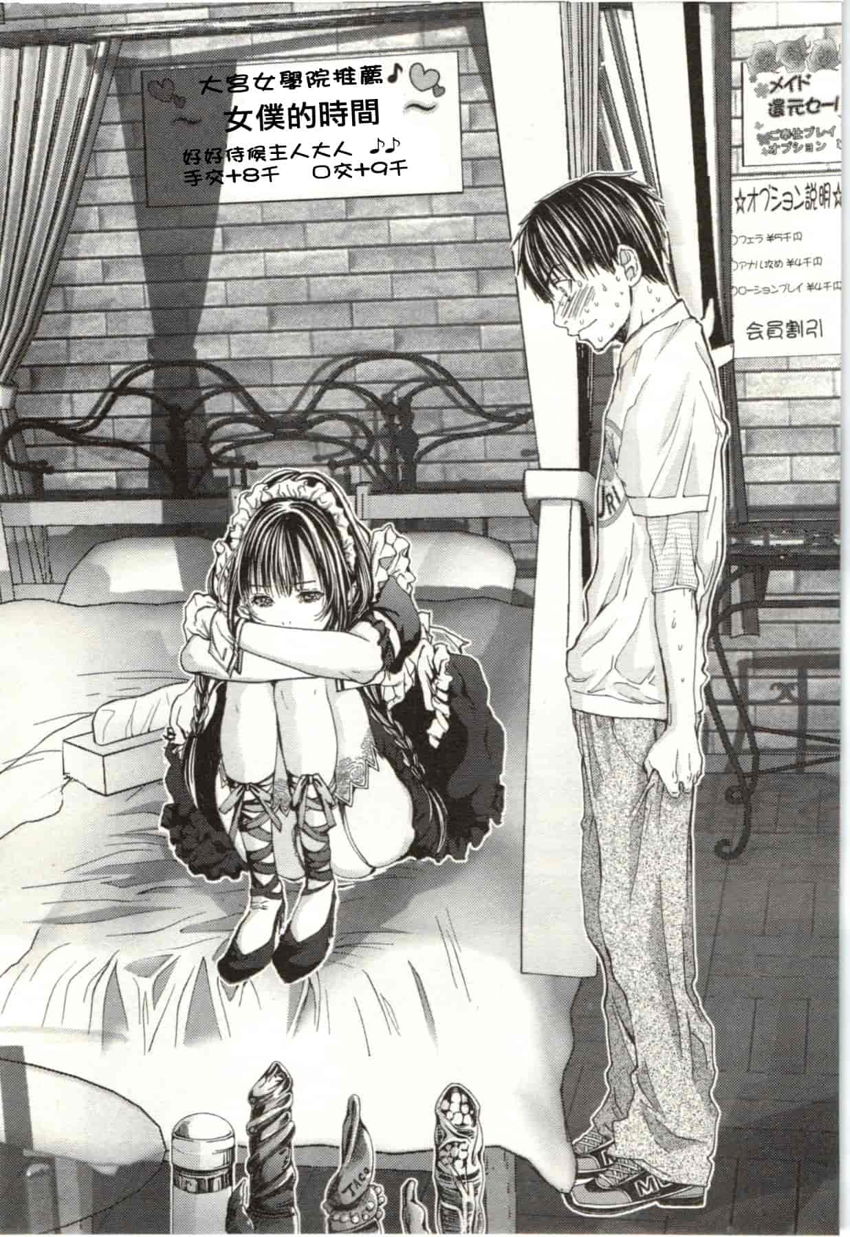 [宮崎摩耶] Blush-DC ～秘♥蜜～第2卷_第1集