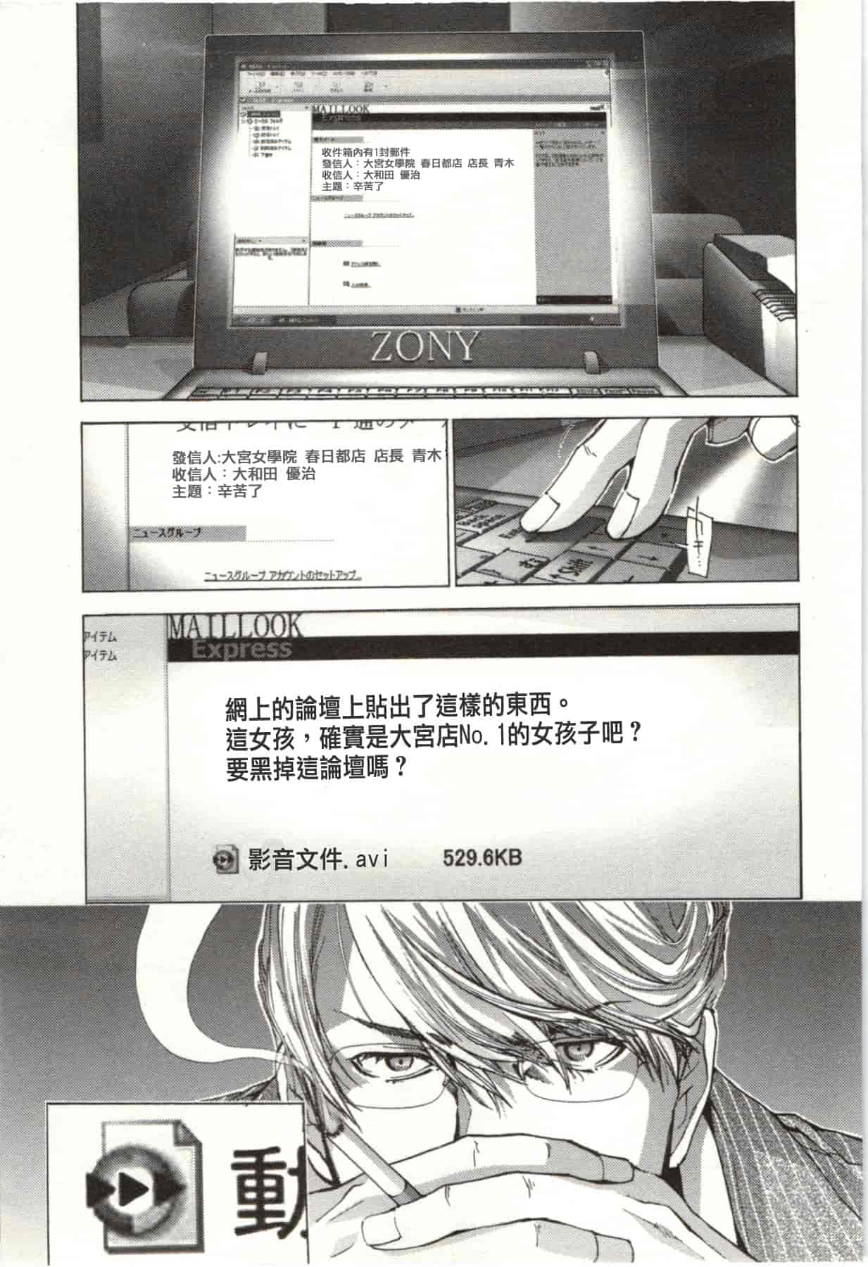 [宮崎摩耶] Blush-DC ～秘♥蜜～第2卷_第2集