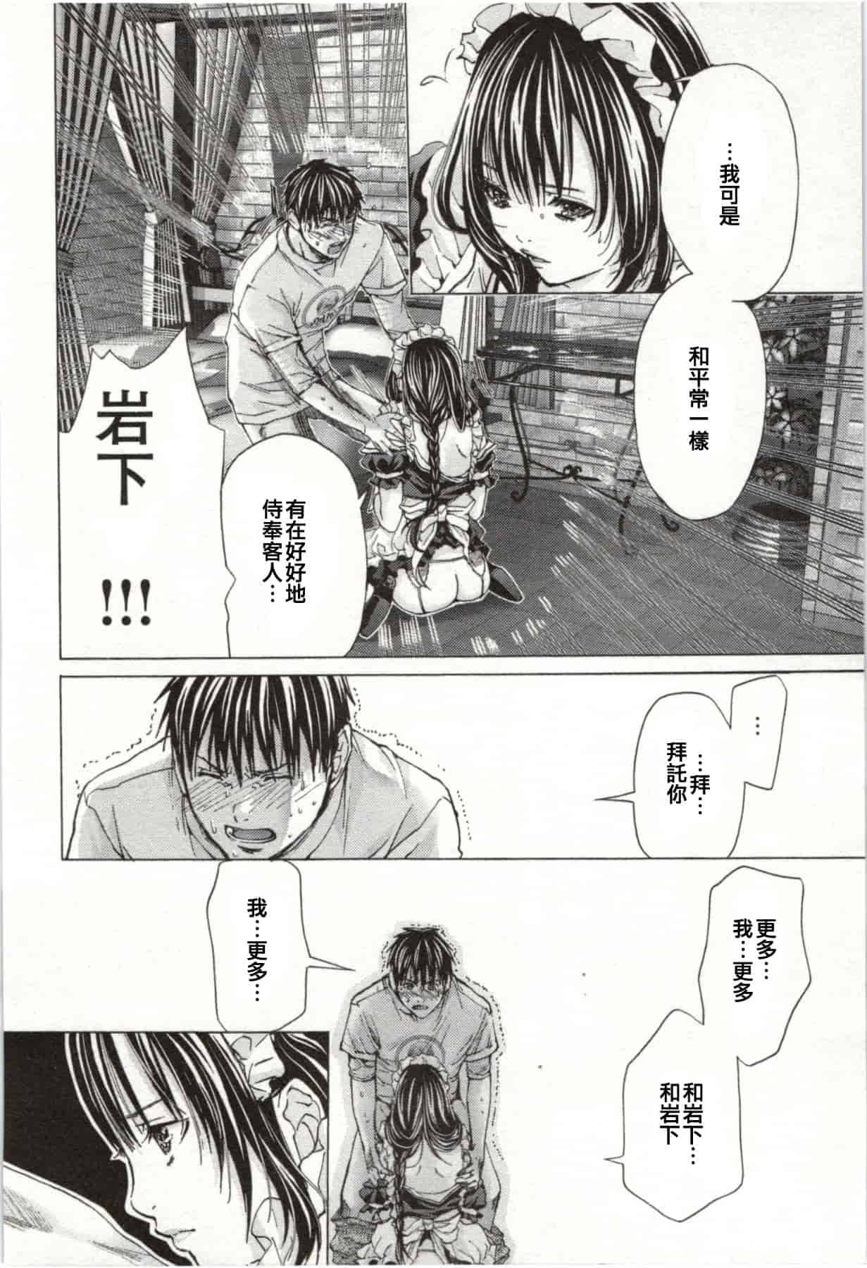 [宮崎摩耶] Blush-DC ～秘♥蜜～第2卷_第2集