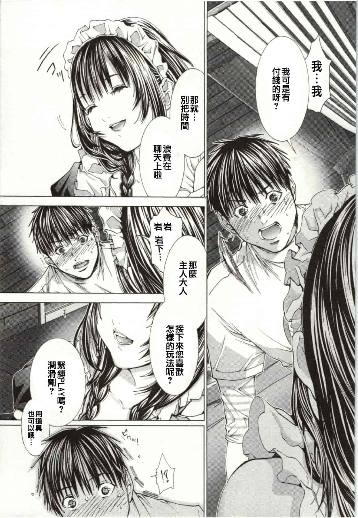 [宮崎摩耶] Blush-DC ～秘♥蜜～第2卷_第2集