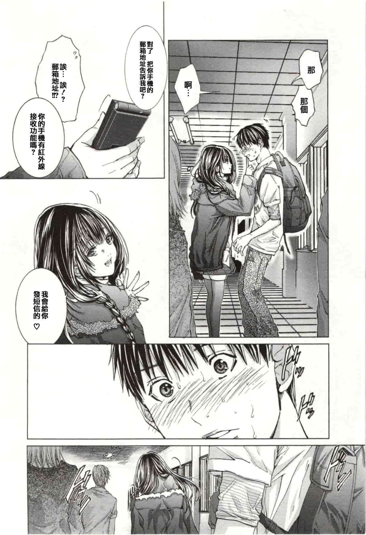 [宮崎摩耶] Blush-DC ～秘♥蜜～第2卷_第1集