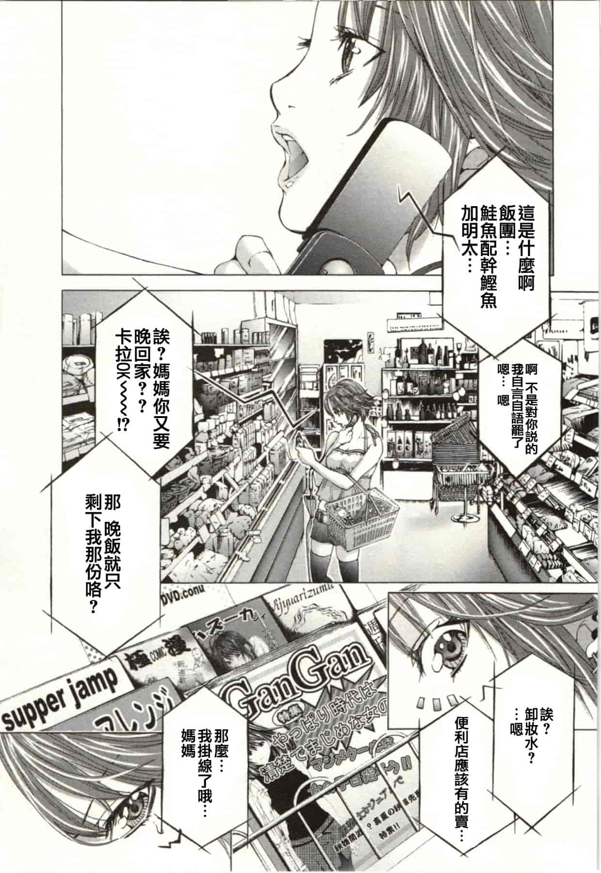 [宮崎摩耶] Blush-DC ～秘♥蜜～第2卷_第3集