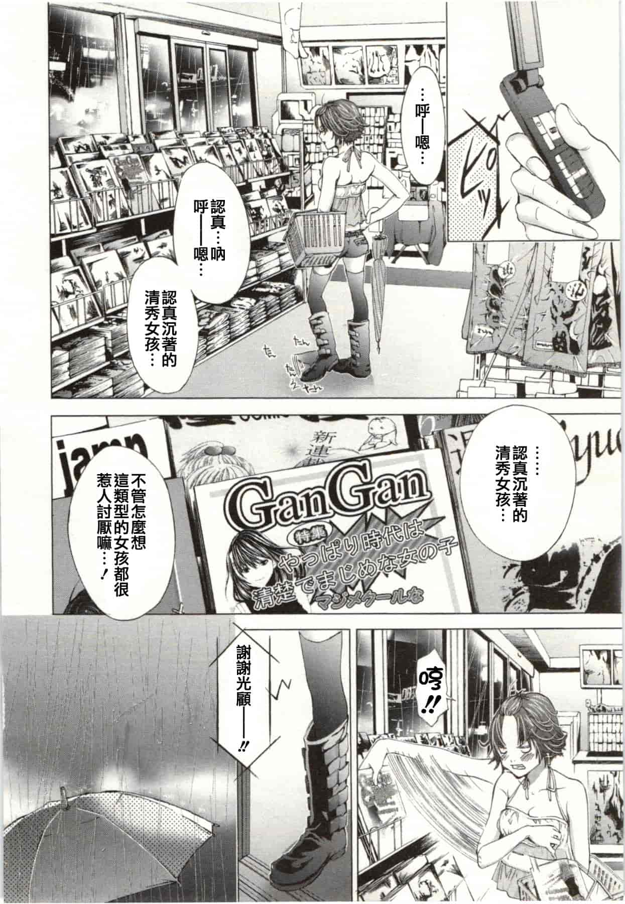 [宮崎摩耶] Blush-DC ～秘♥蜜～第2卷_第3集
