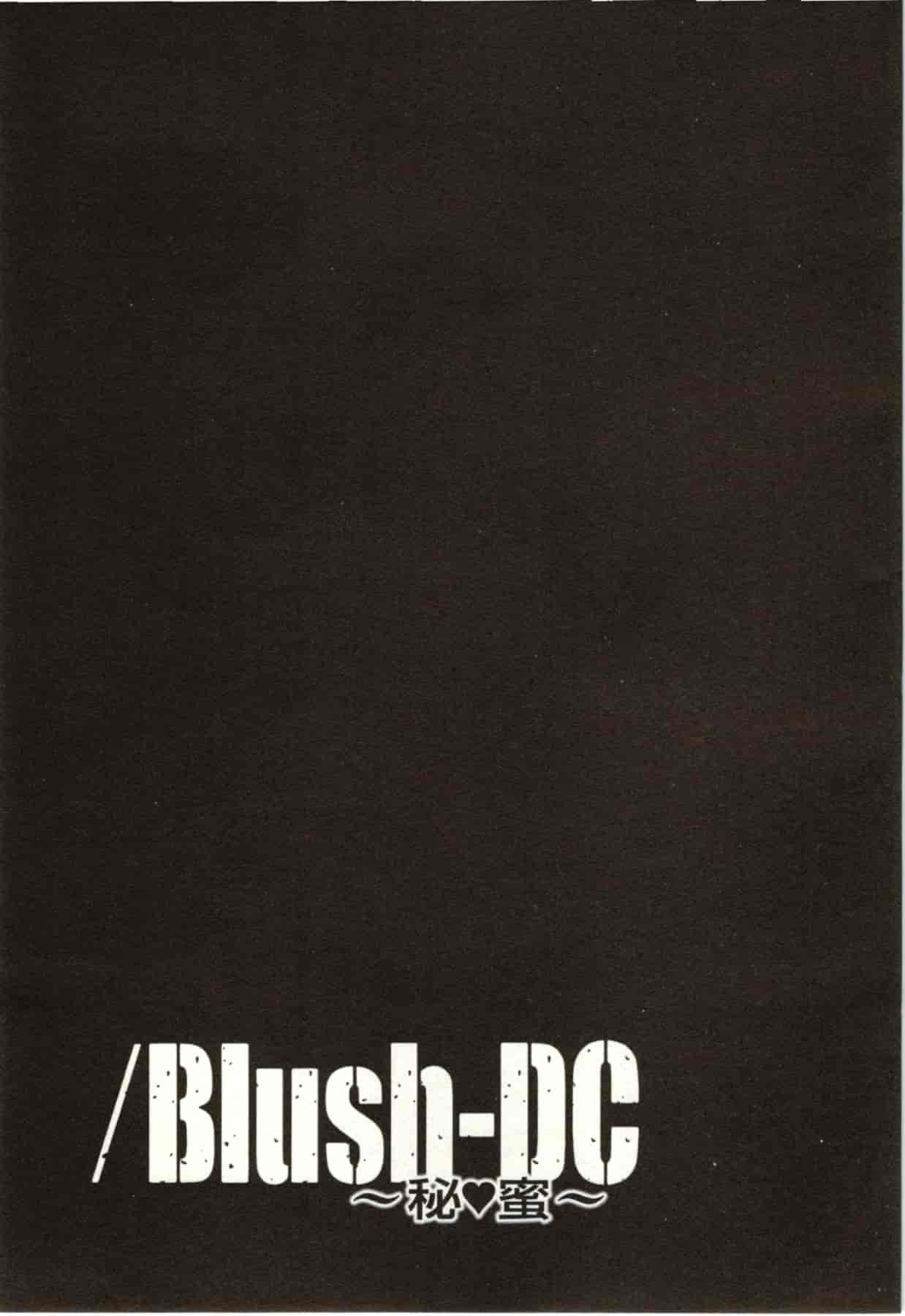 [宮崎摩耶] Blush-DC ～秘♥蜜～第2卷_第3集