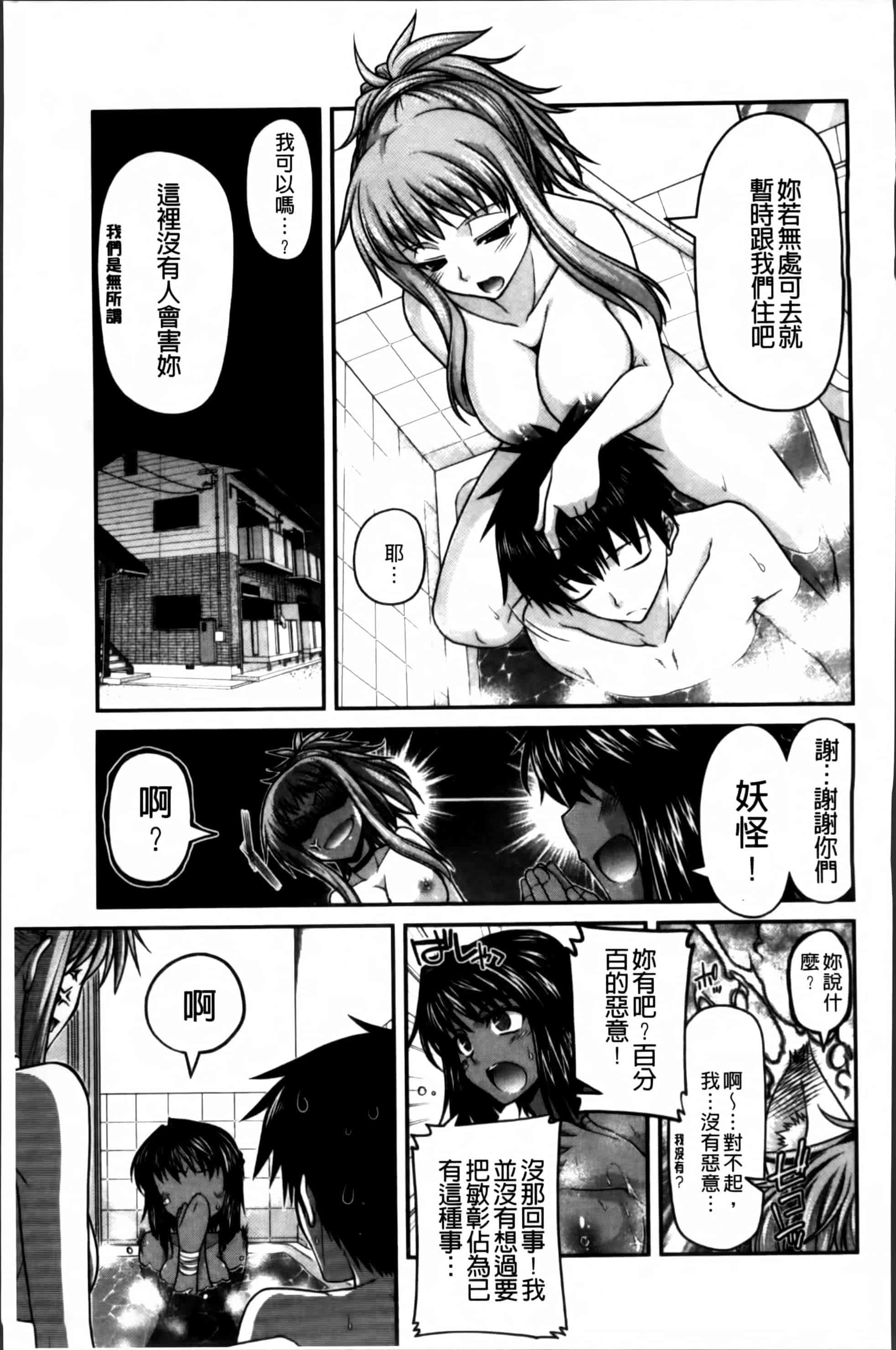 [宮社惣恭] あやかしおっぱい! -発情騒乱絵巻-_第4集