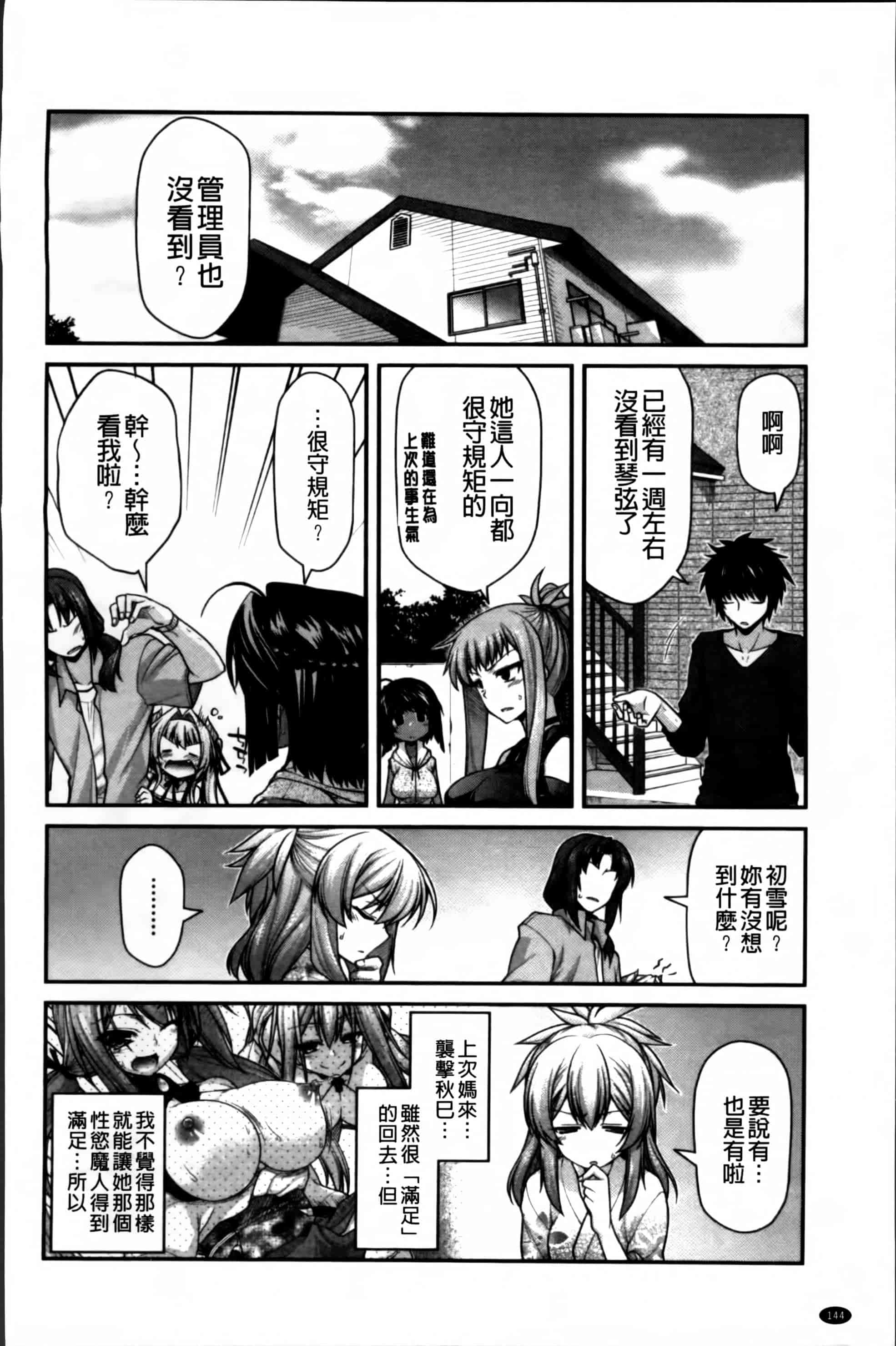 [宮社惣恭] あやかしおっぱい! -発情騒乱絵巻-_第4集
