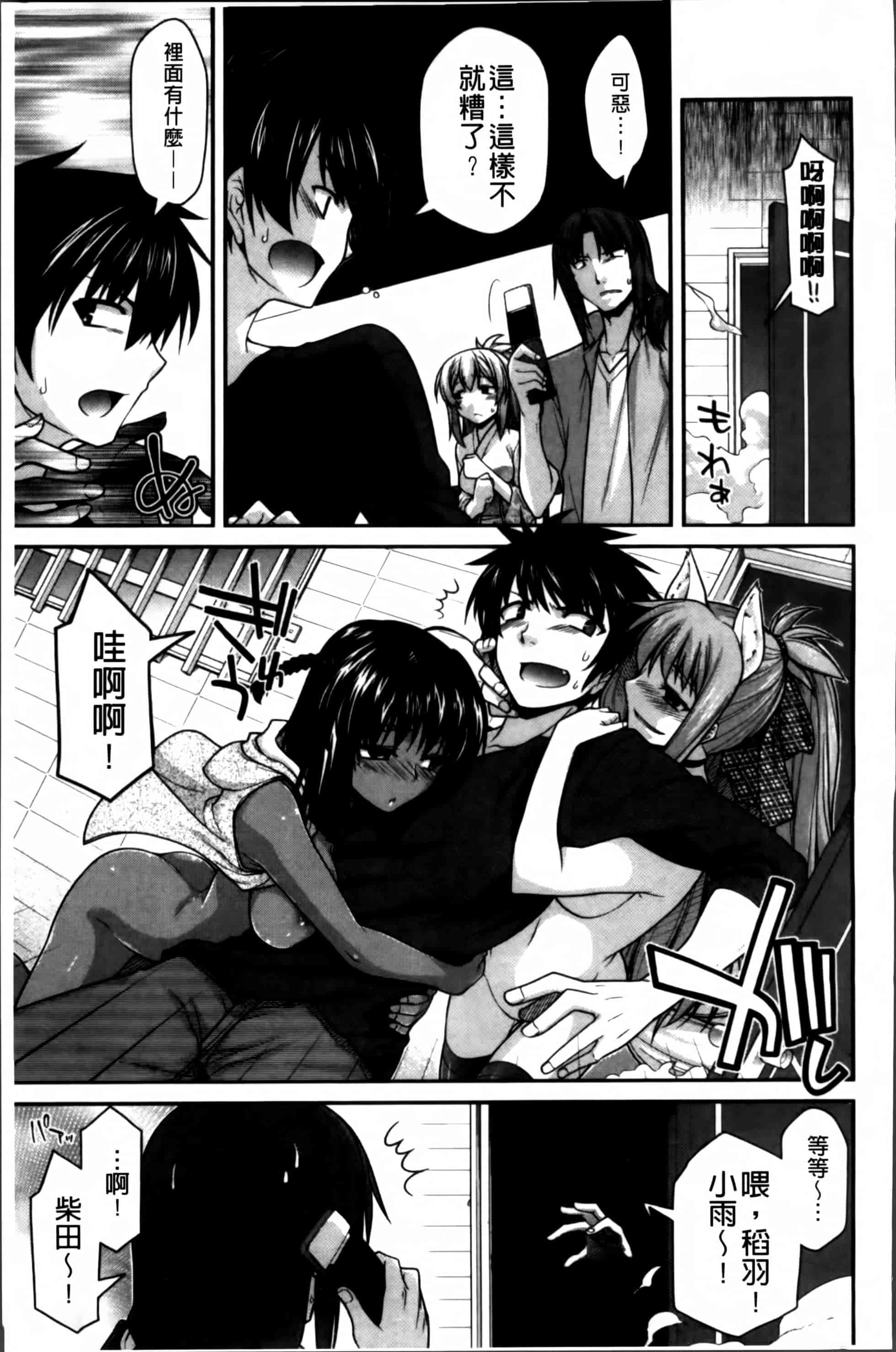 [宮社惣恭] あやかしおっぱい! -発情騒乱絵巻-_第4集