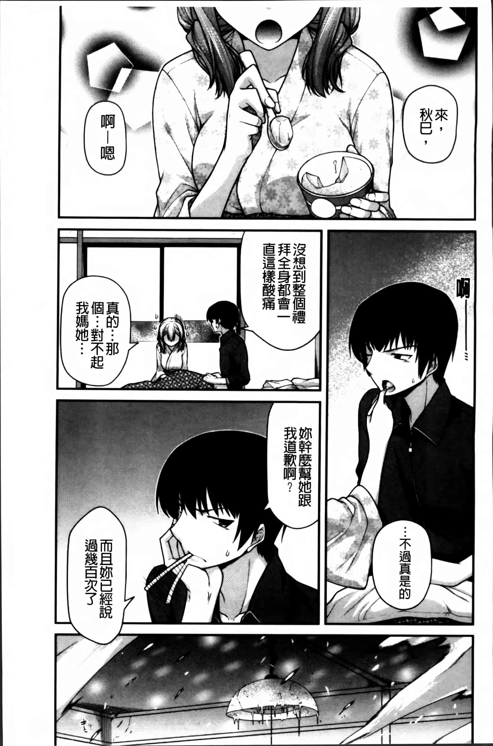 [宮社惣恭] あやかしおっぱい! -発情騒乱絵巻-_第5集
