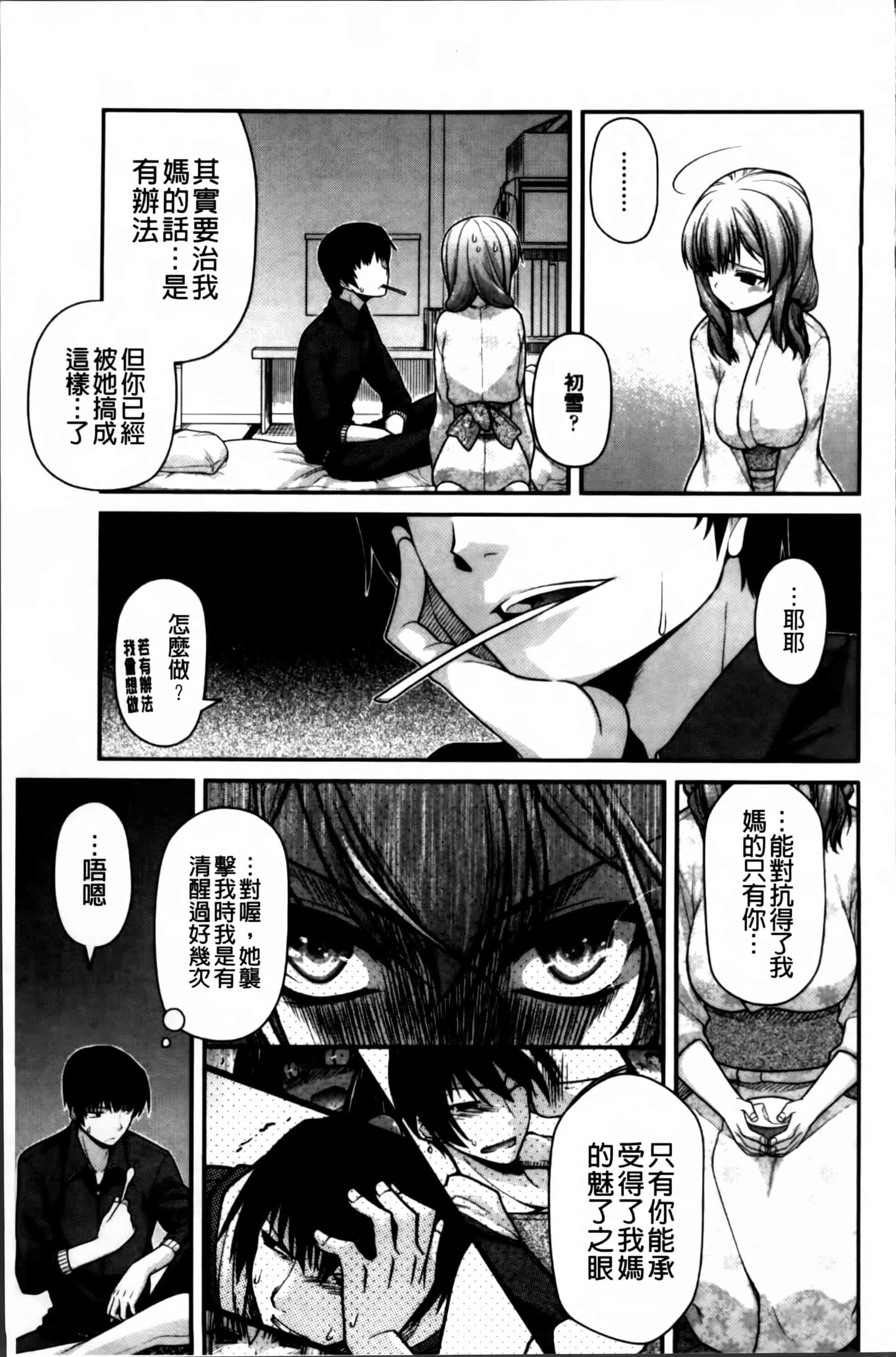 [宮社惣恭] あやかしおっぱい! -発情騒乱絵巻-_第5集