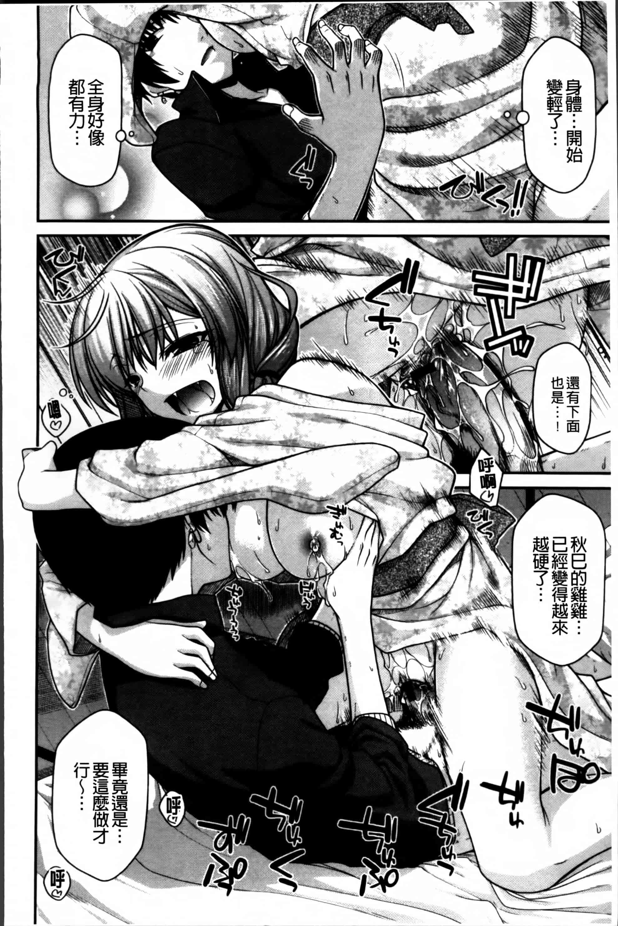 [宮社惣恭] あやかしおっぱい! -発情騒乱絵巻-_第5集