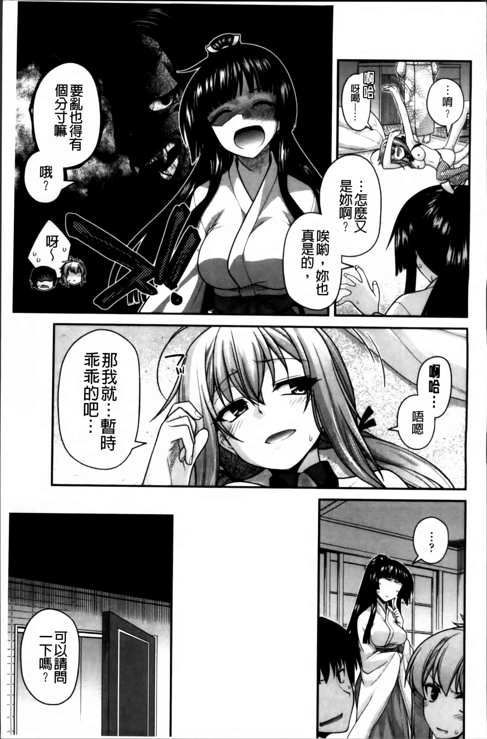 [宮社惣恭] あやかしおっぱい! -発情騒乱絵巻-_第6集