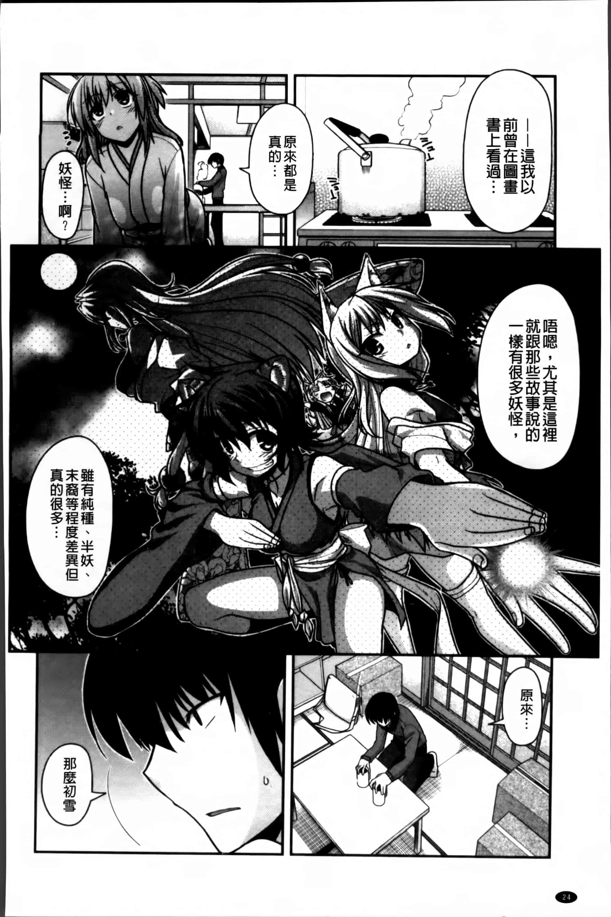 [宮社惣恭] あやかしおっぱい! -発情騒乱絵巻-_第1集