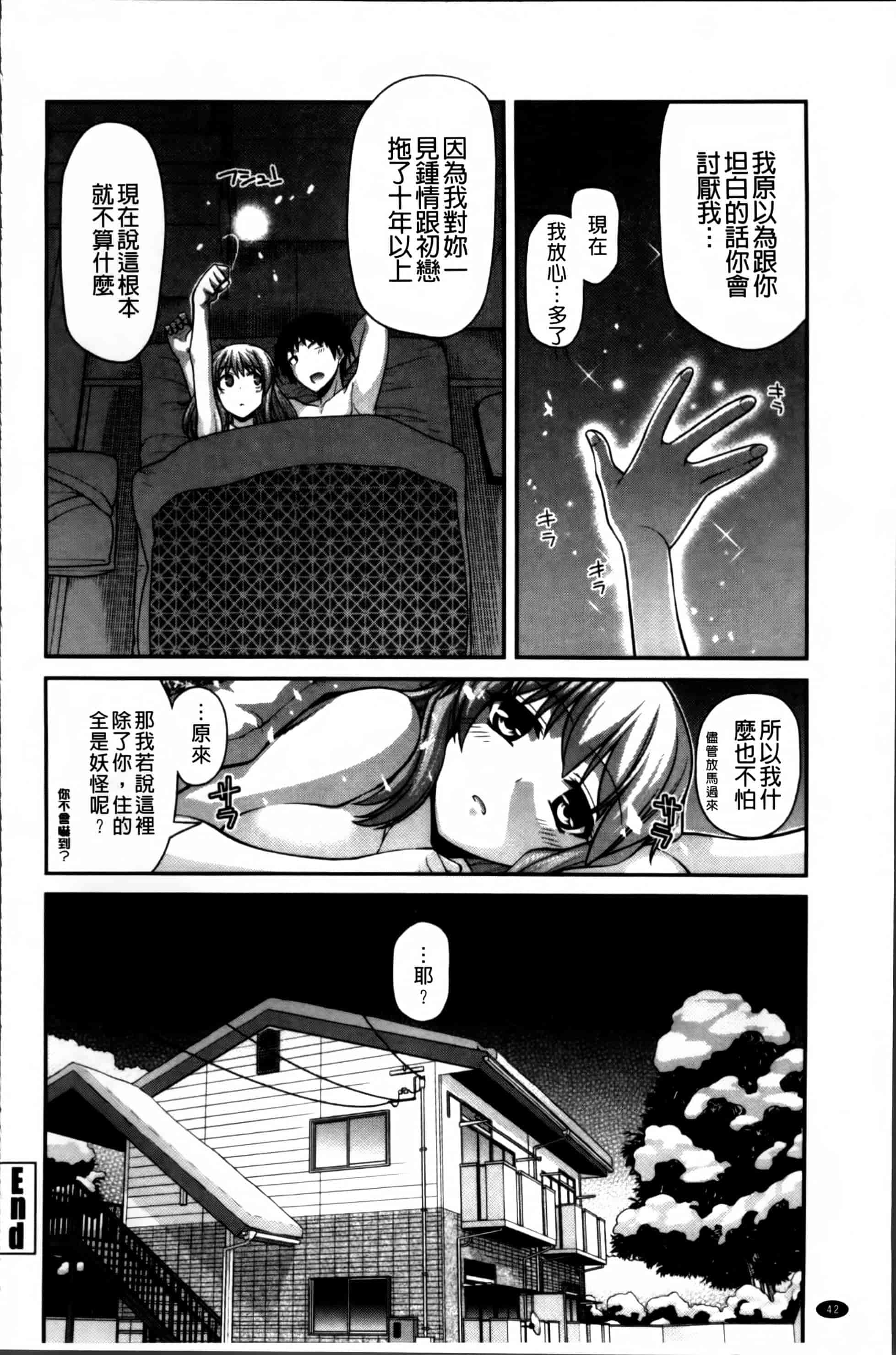 [宮社惣恭] あやかしおっぱい! -発情騒乱絵巻-_第2集