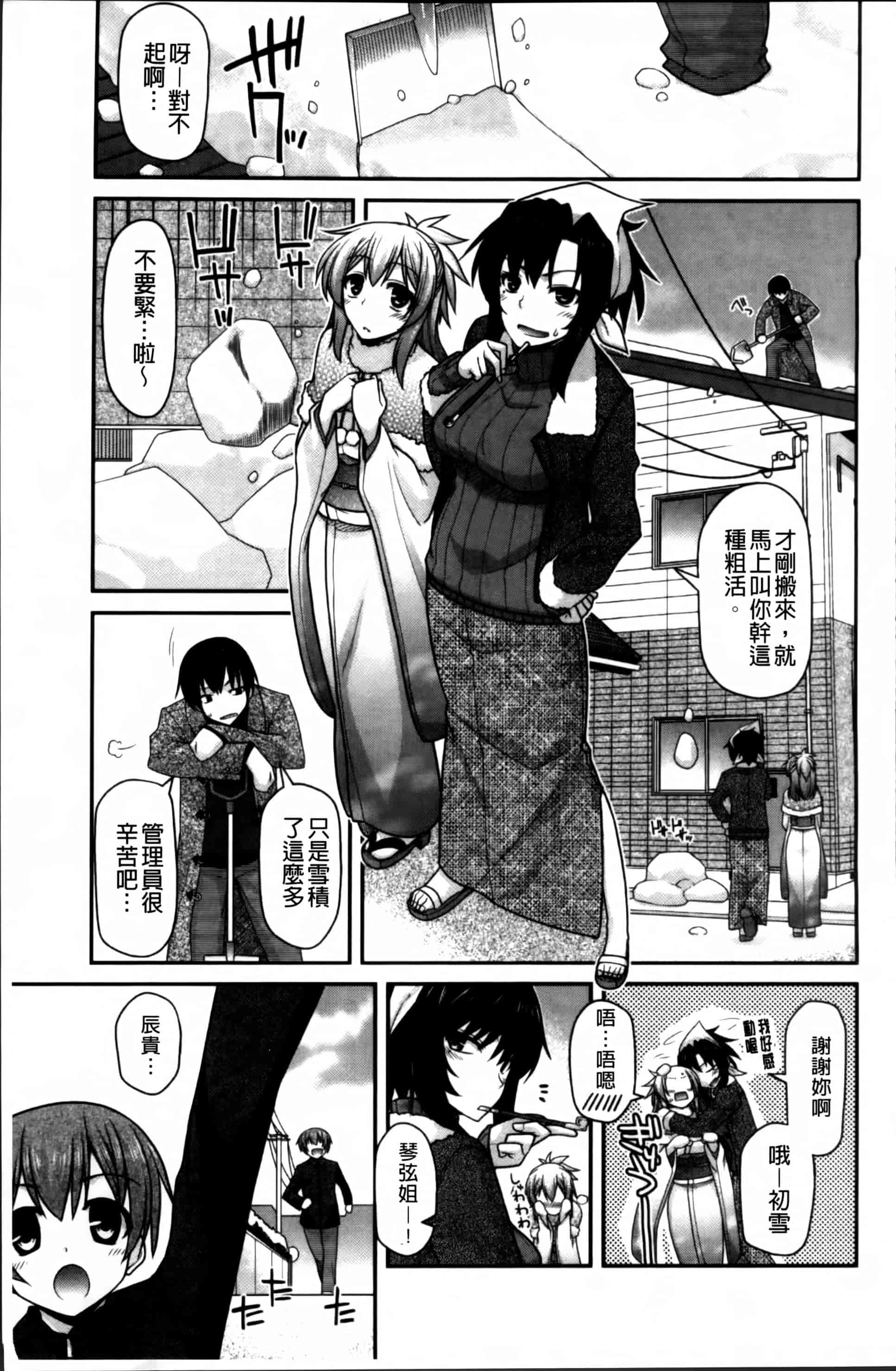 [宮社惣恭] あやかしおっぱい! -発情騒乱絵巻-_第2集