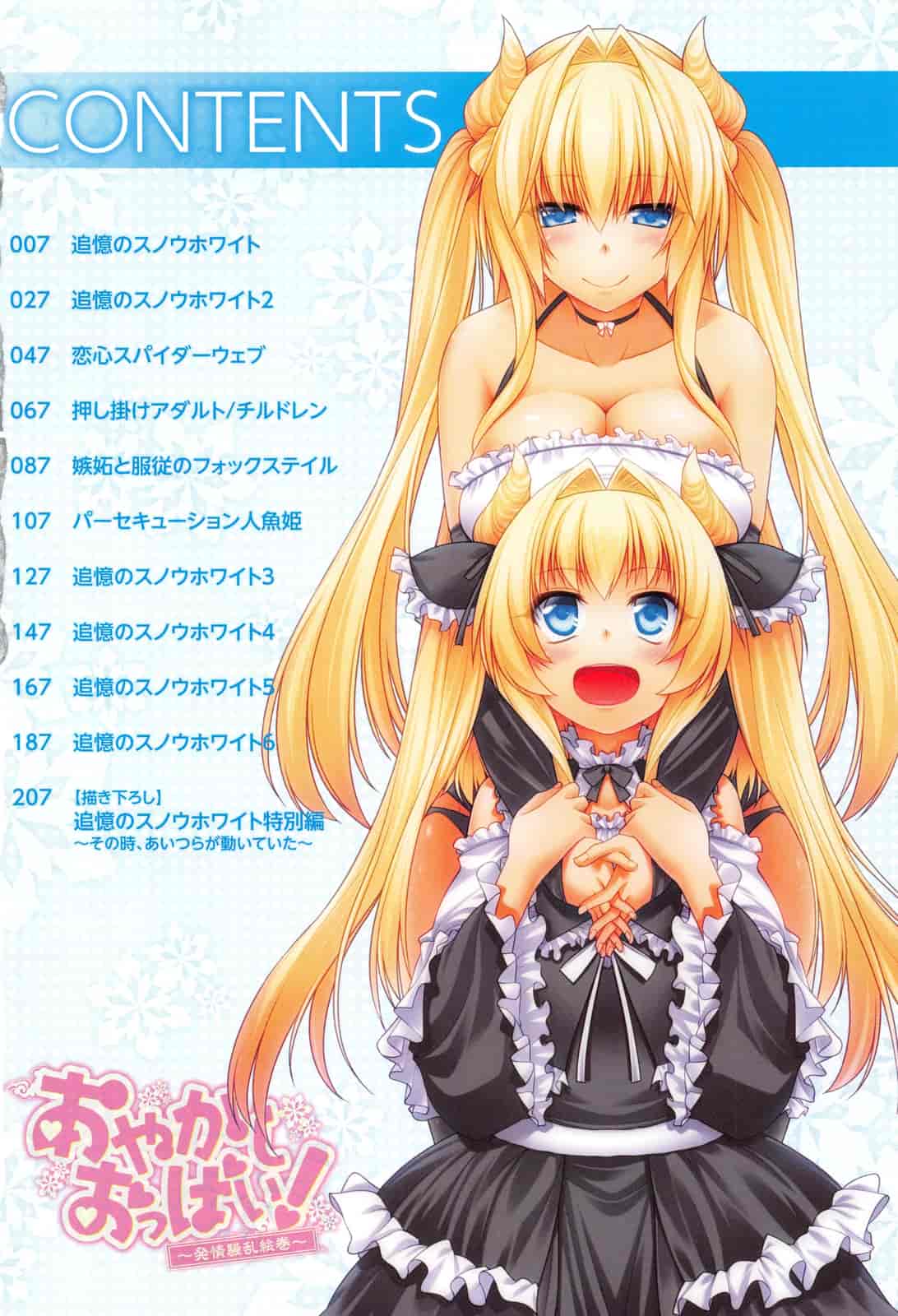 [宮社惣恭] あやかしおっぱい! -発情騒乱絵巻-_第1集