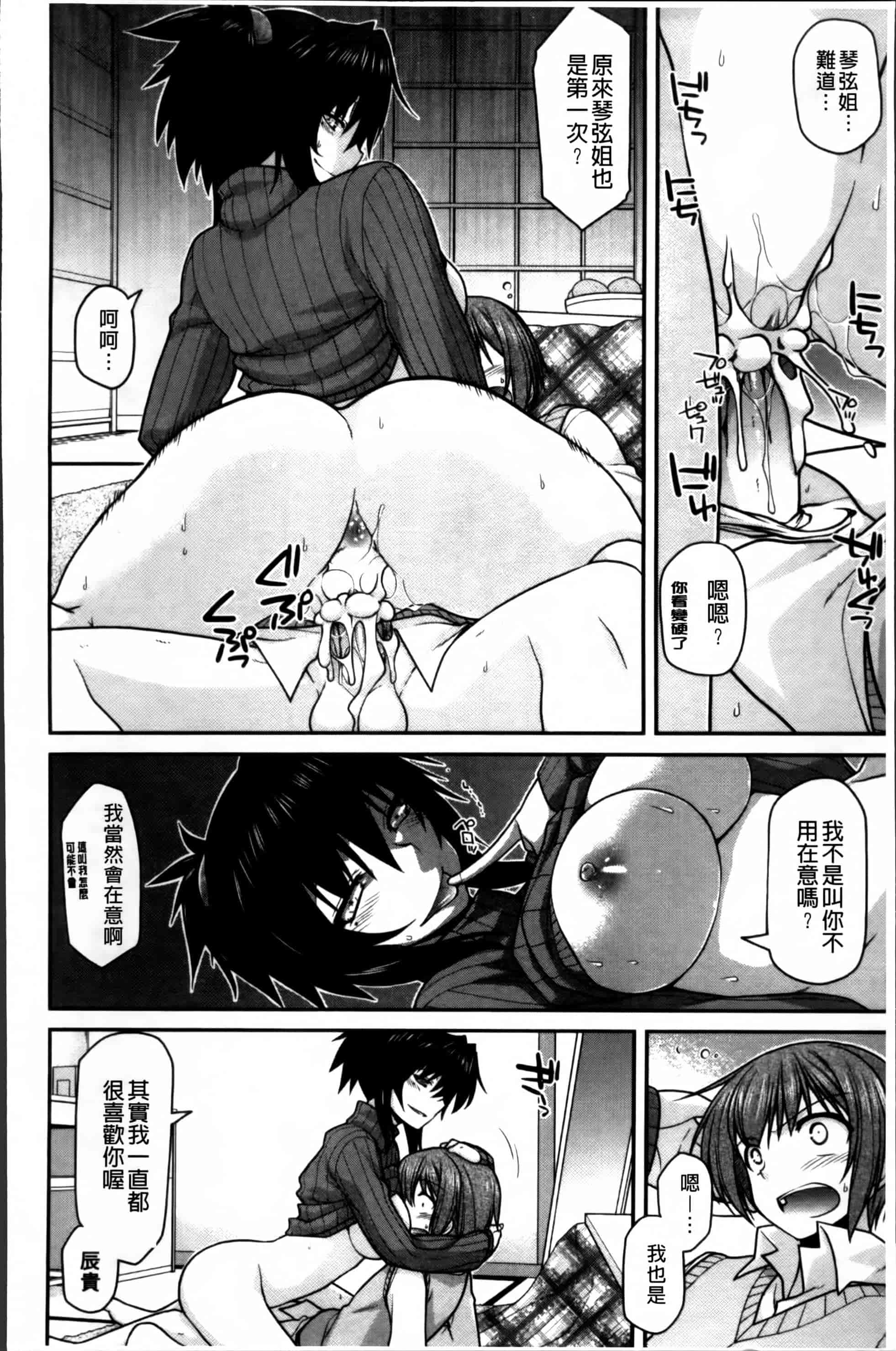 [宮社惣恭] あやかしおっぱい! -発情騒乱絵巻-_第2集