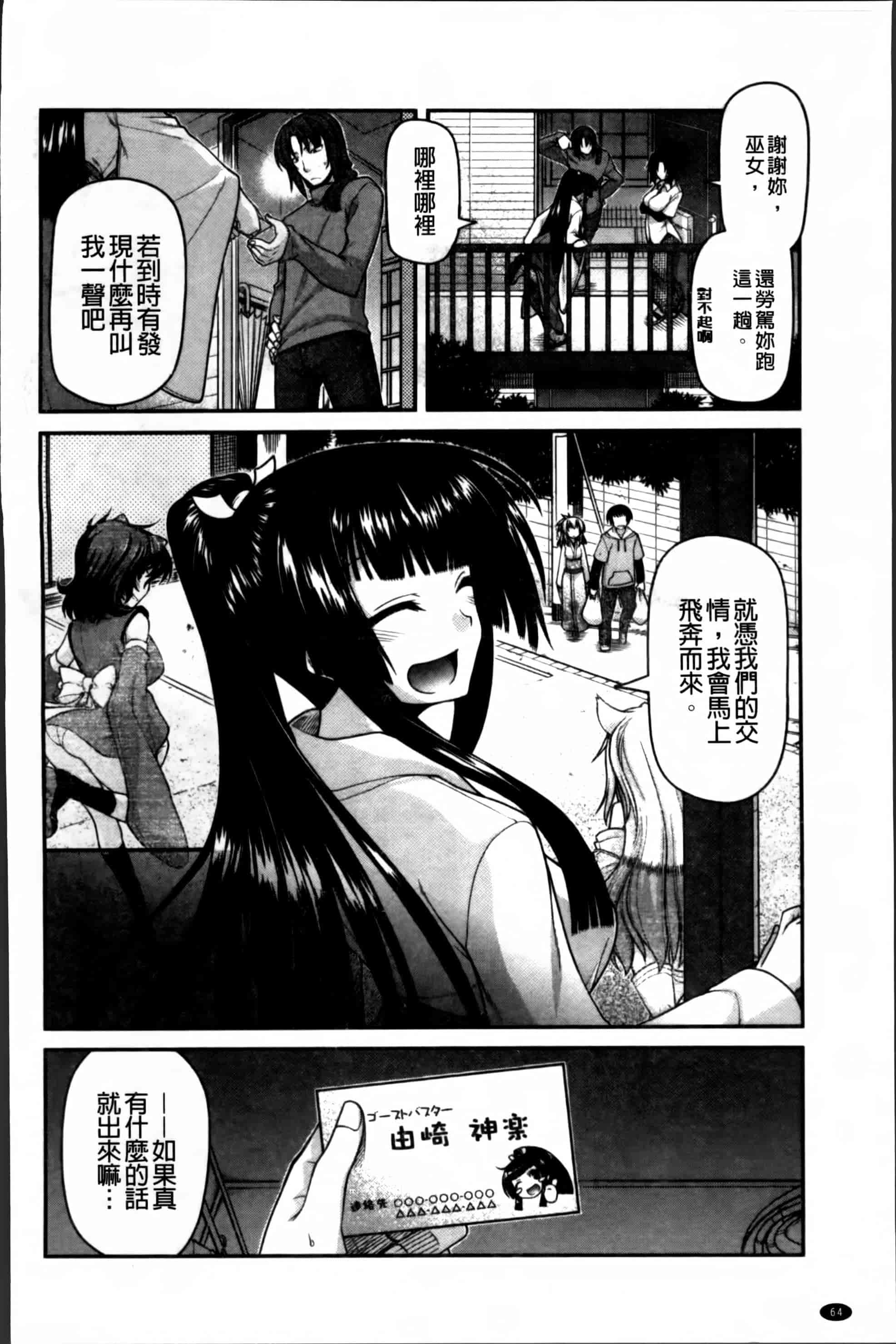 [宮社惣恭] あやかしおっぱい! -発情騒乱絵巻-_第2集