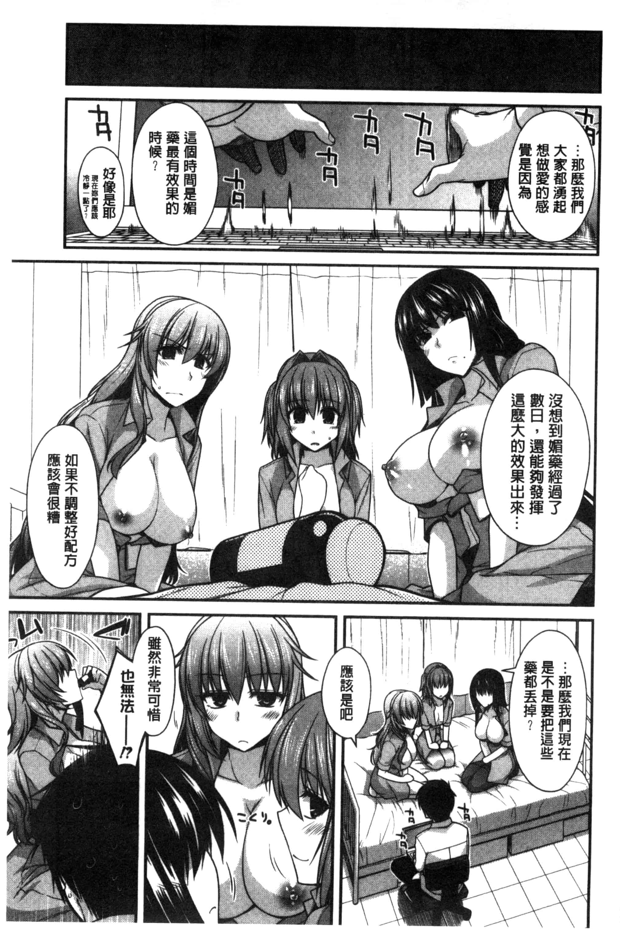 [宮社惣恭] しりちちみだら_第3集