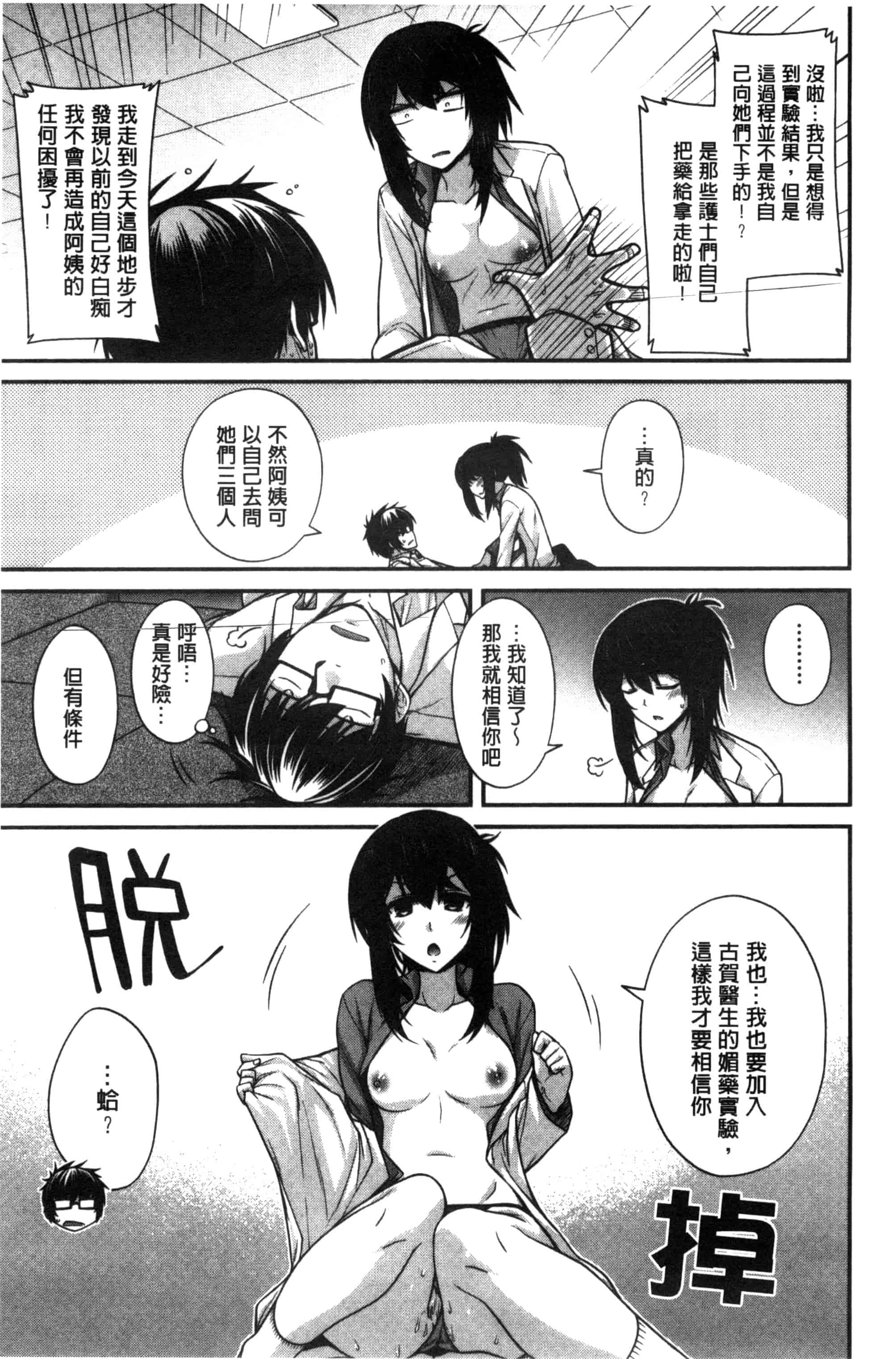 [宮社惣恭] しりちちみだら_第3集