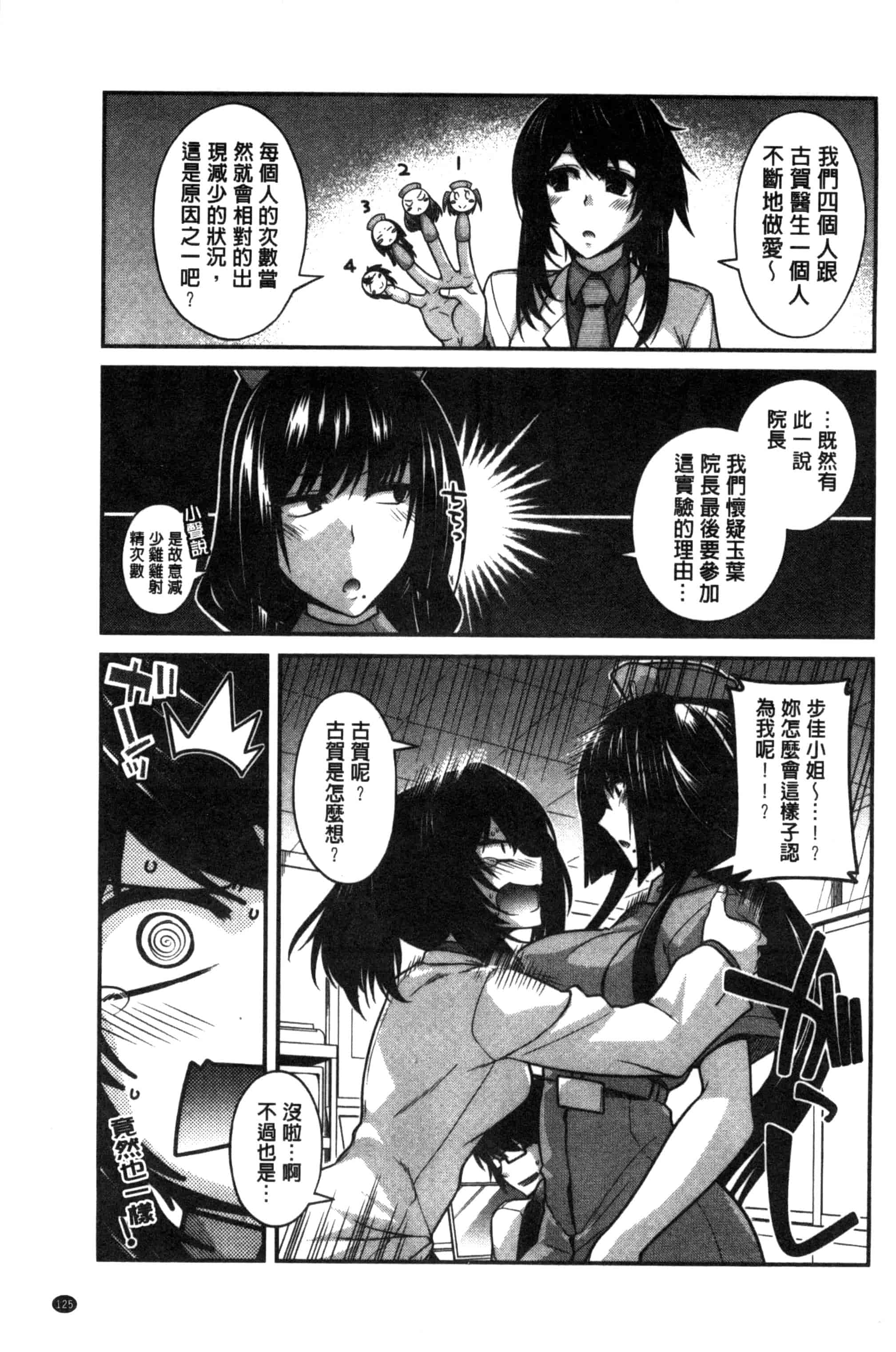 [宮社惣恭] しりちちみだら_第4集