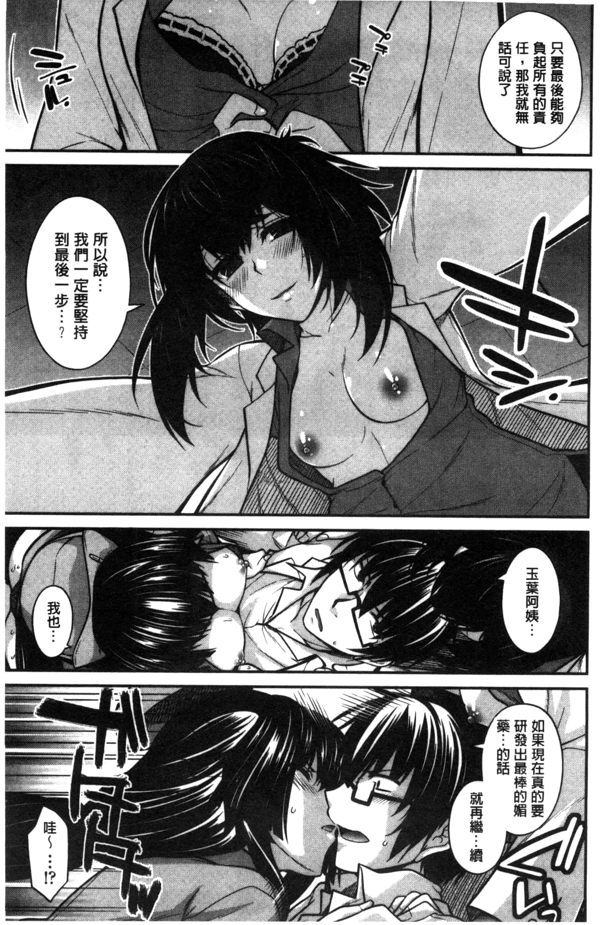 [宮社惣恭] しりちちみだら_第4集