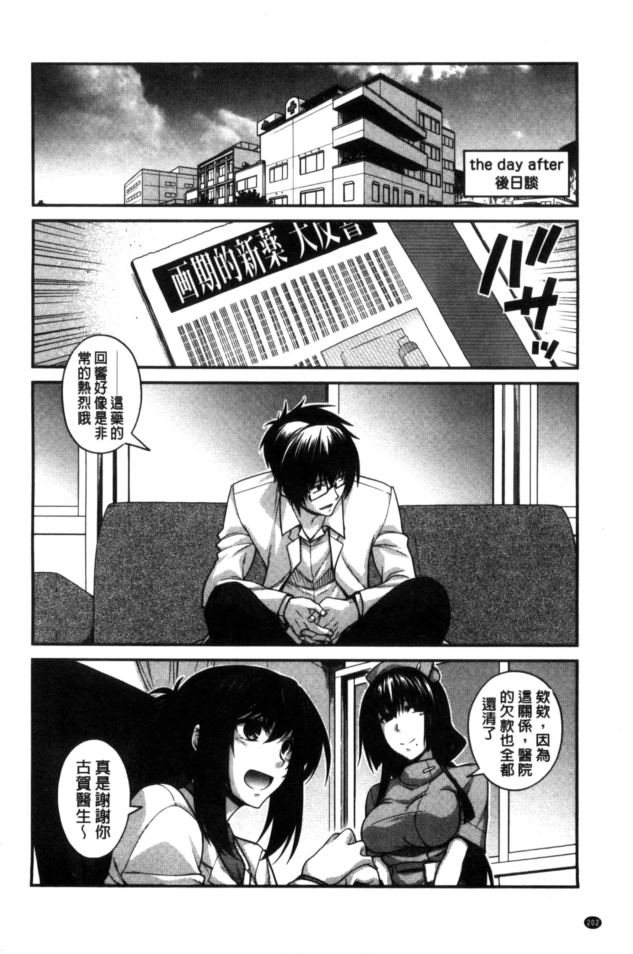 [宮社惣恭] しりちちみだら_第6集