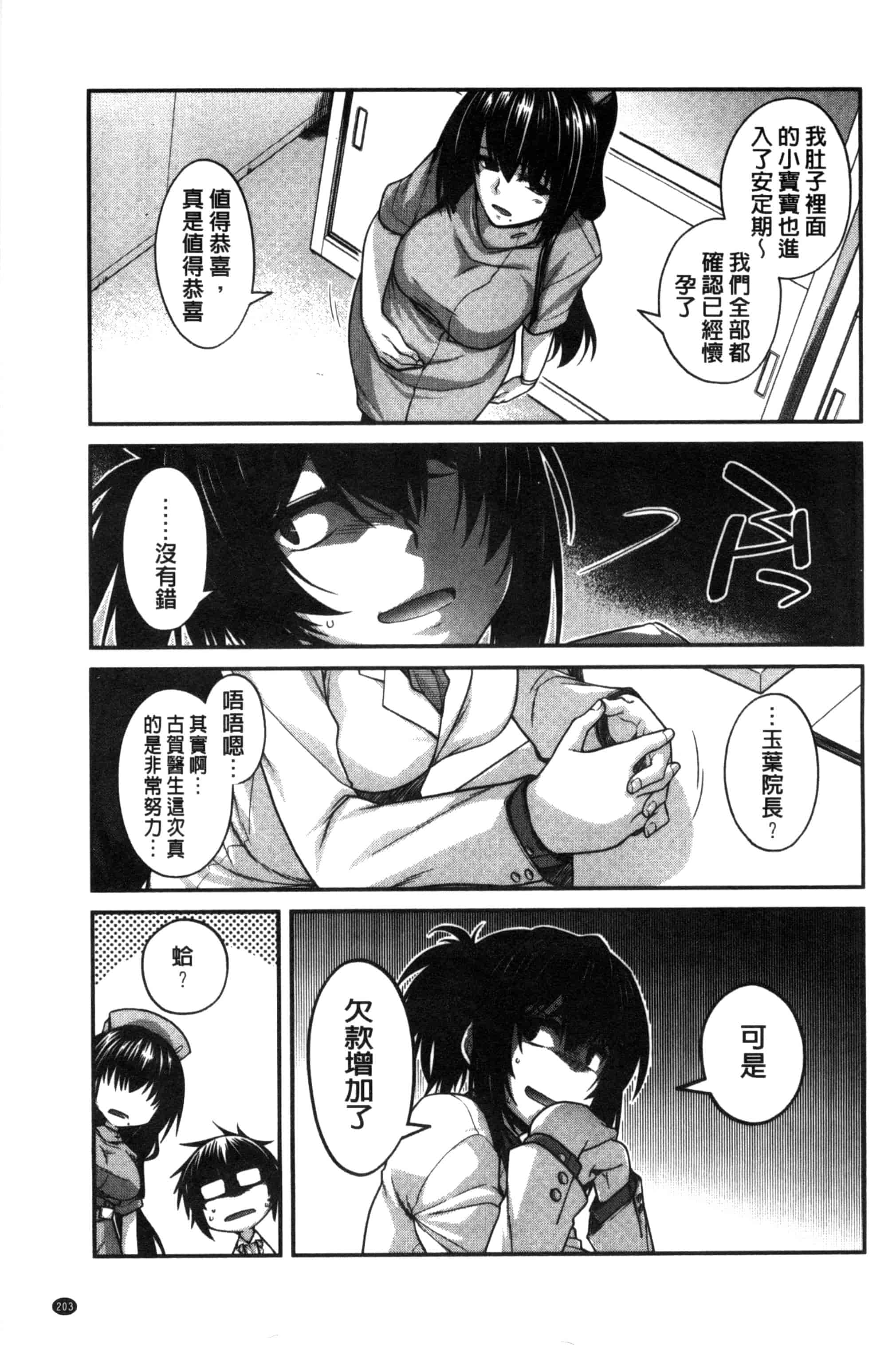[宮社惣恭] しりちちみだら_第6集