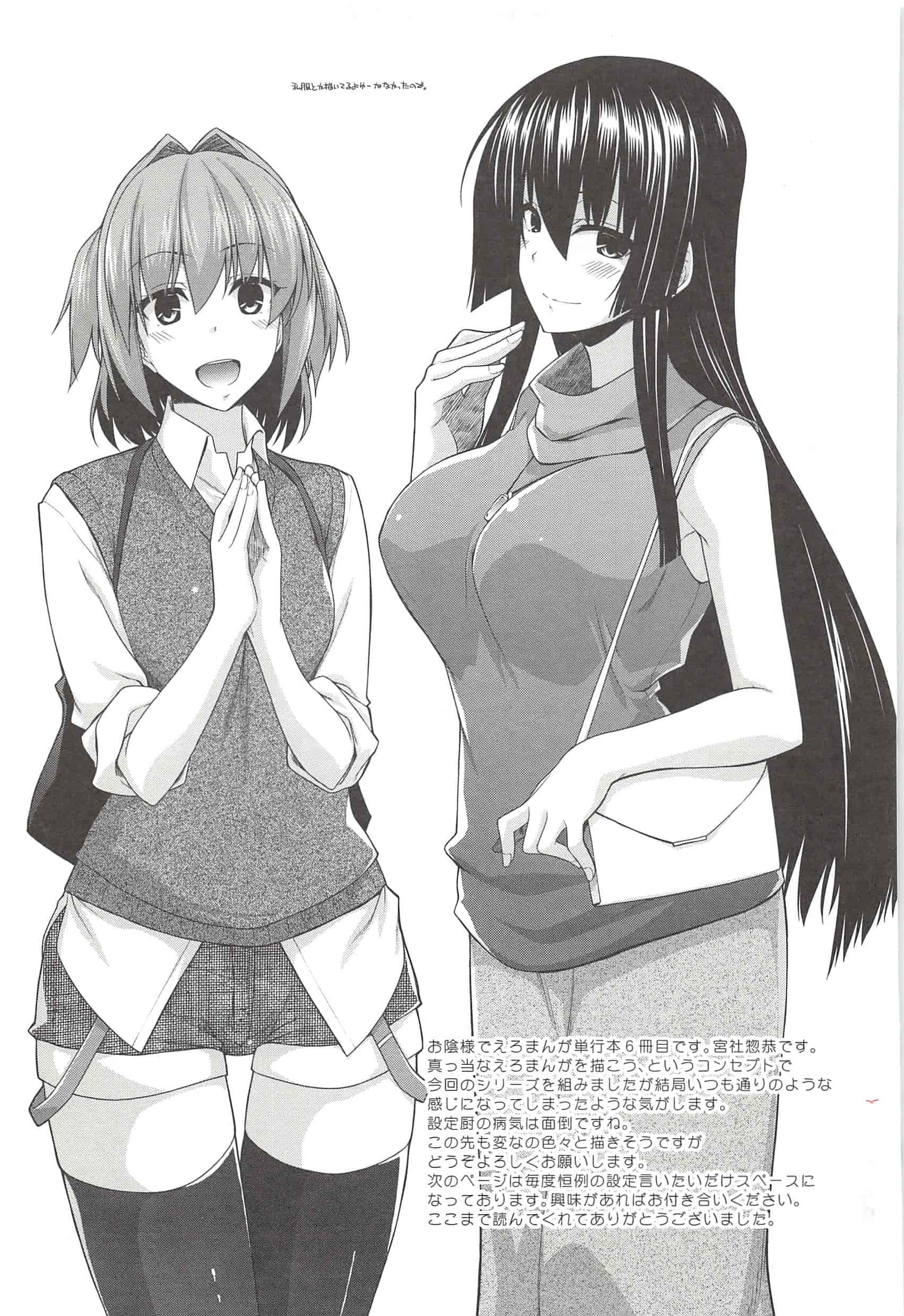 [宮社惣恭] しりちちみだら_第6集