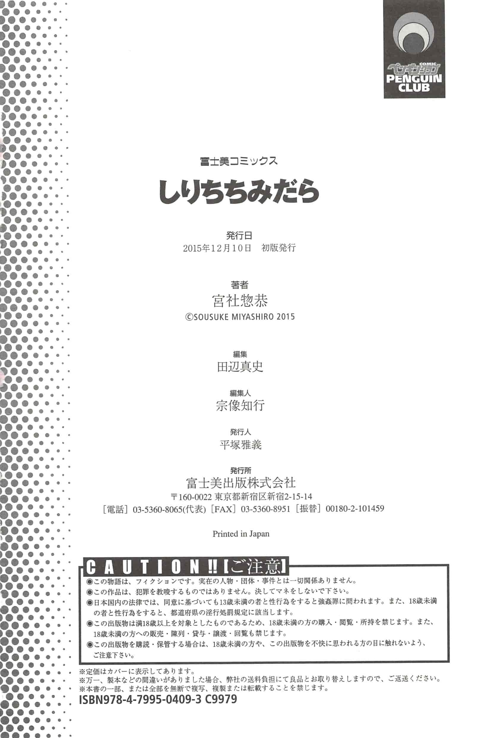 [宮社惣恭] しりちちみだら_第6集