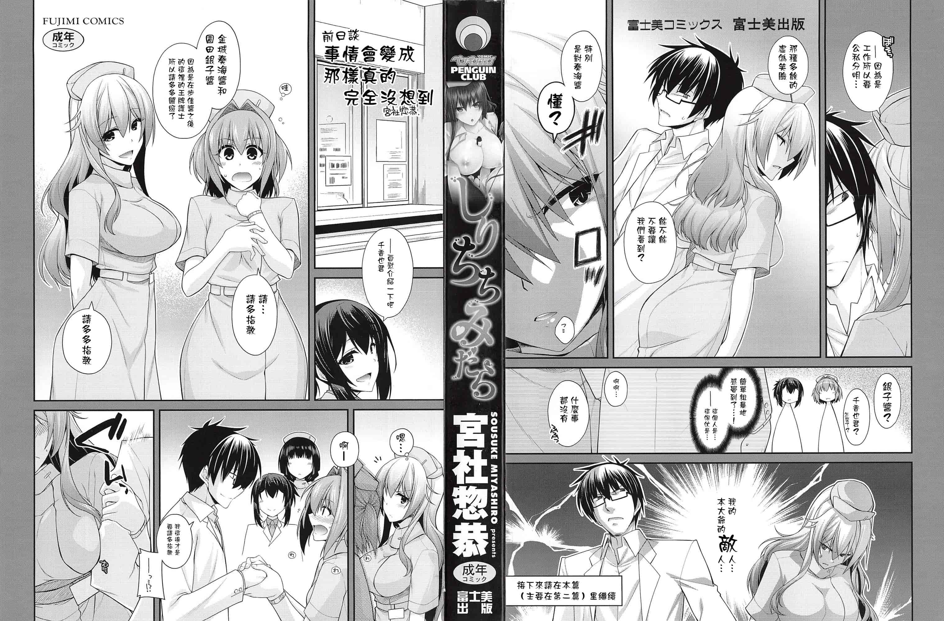 [宮社惣恭] しりちちみだら_第1集