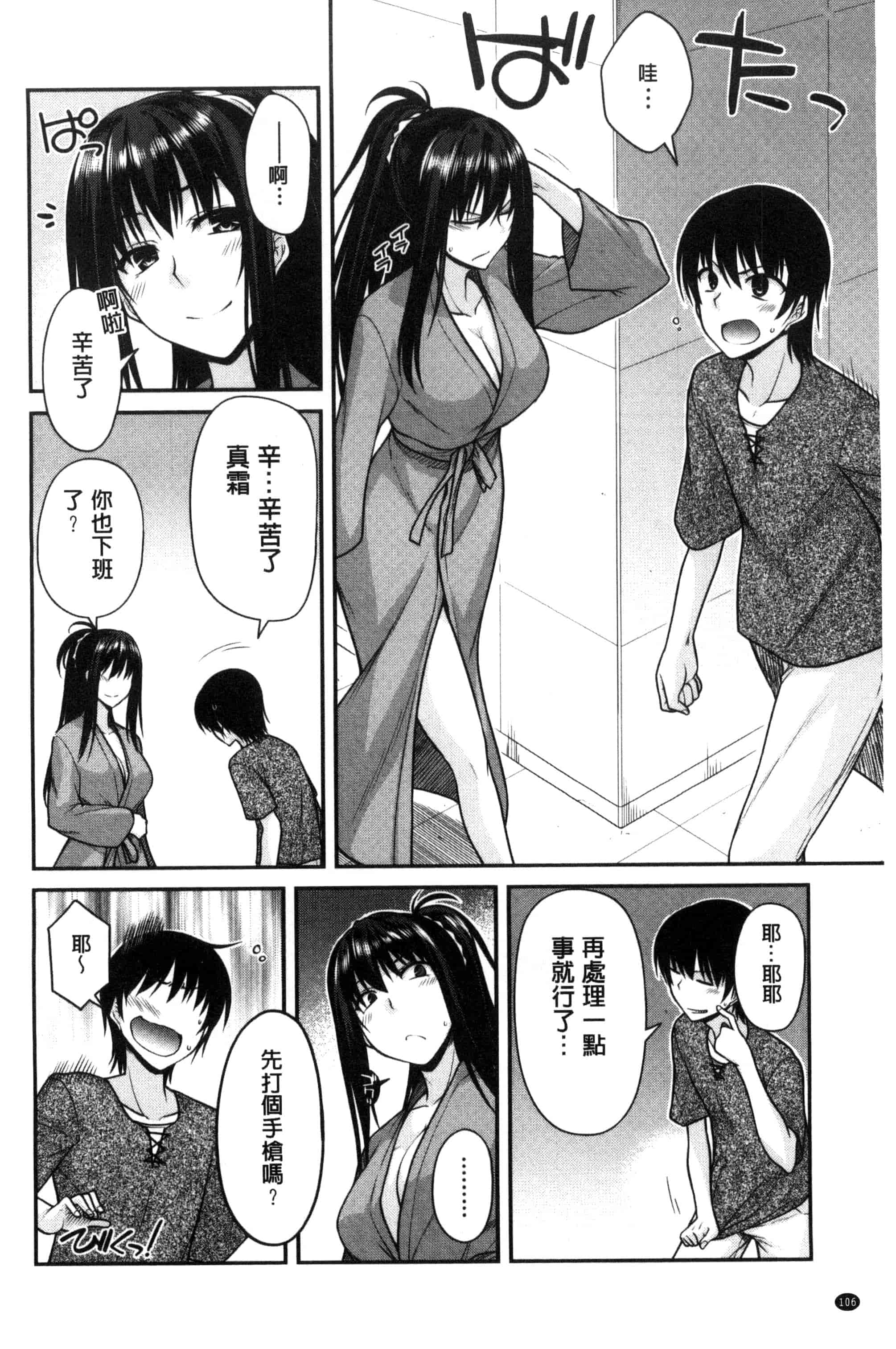 [宮社惣恭] まぐ愛せっくす_第3集