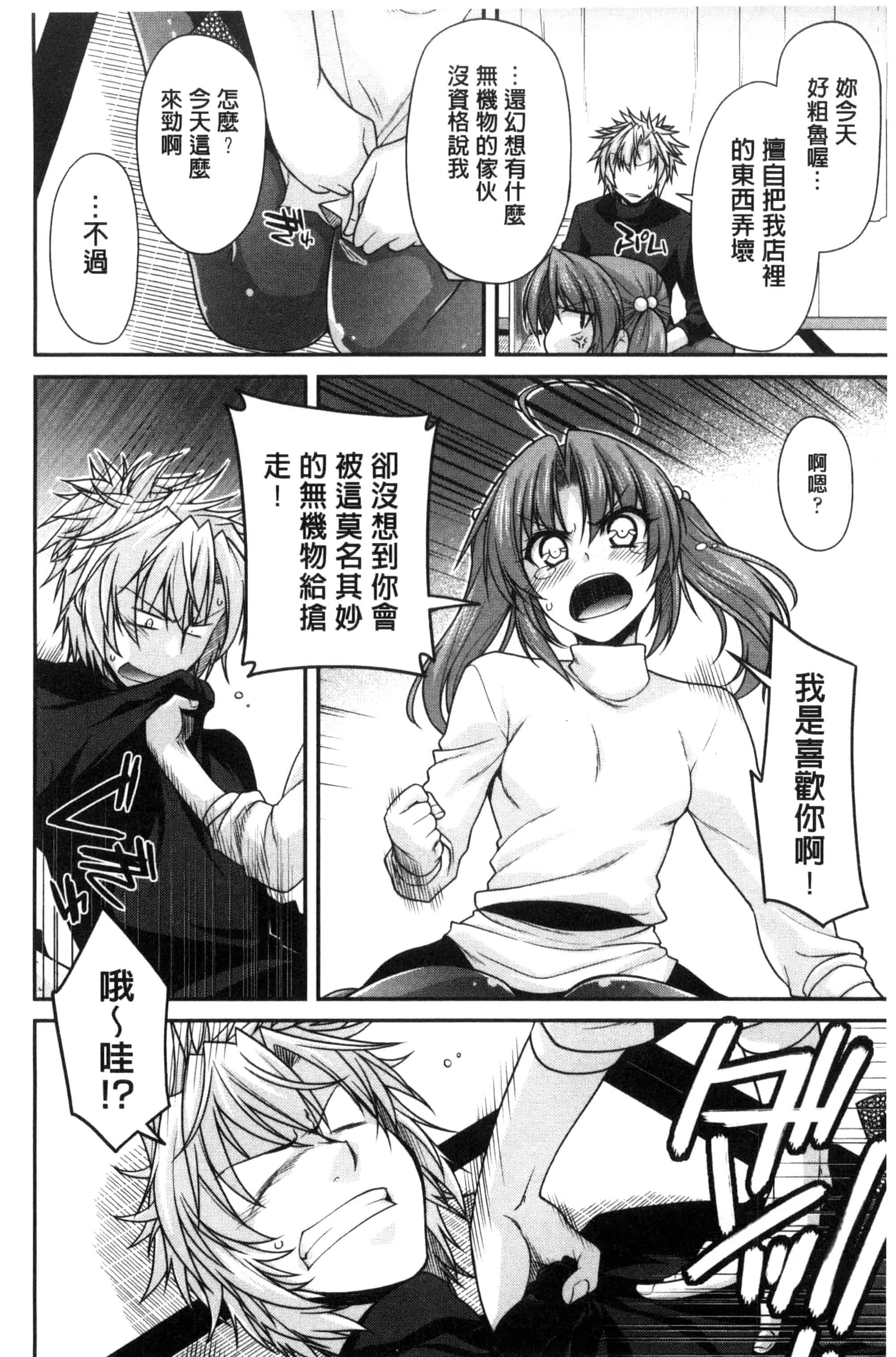 [宮社惣恭] まぐ愛せっくす_第2集